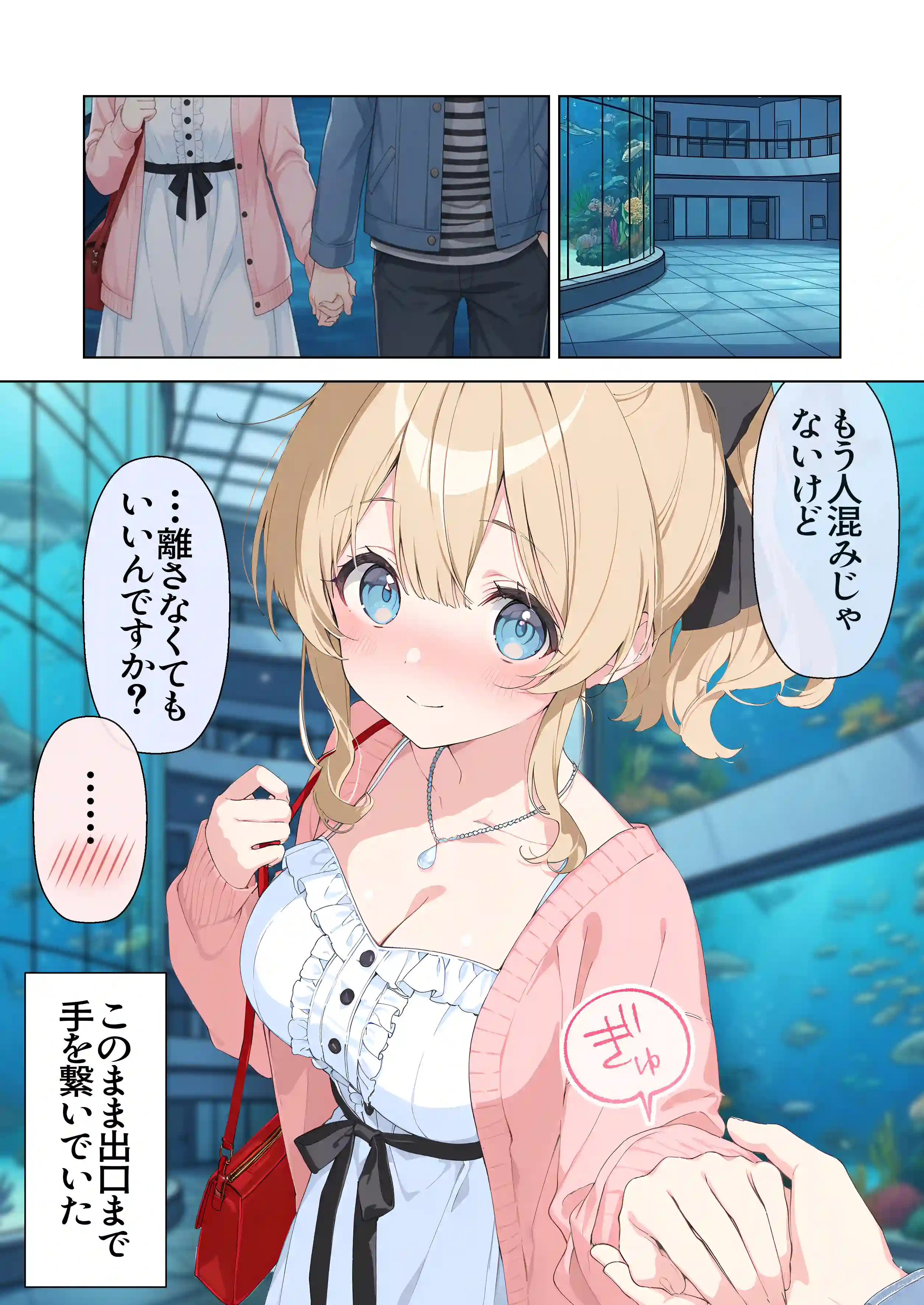 高嶺の花だって恋したい！-高嶺の花な先輩教師とマチアプでマッチして恋人になる話- - 056