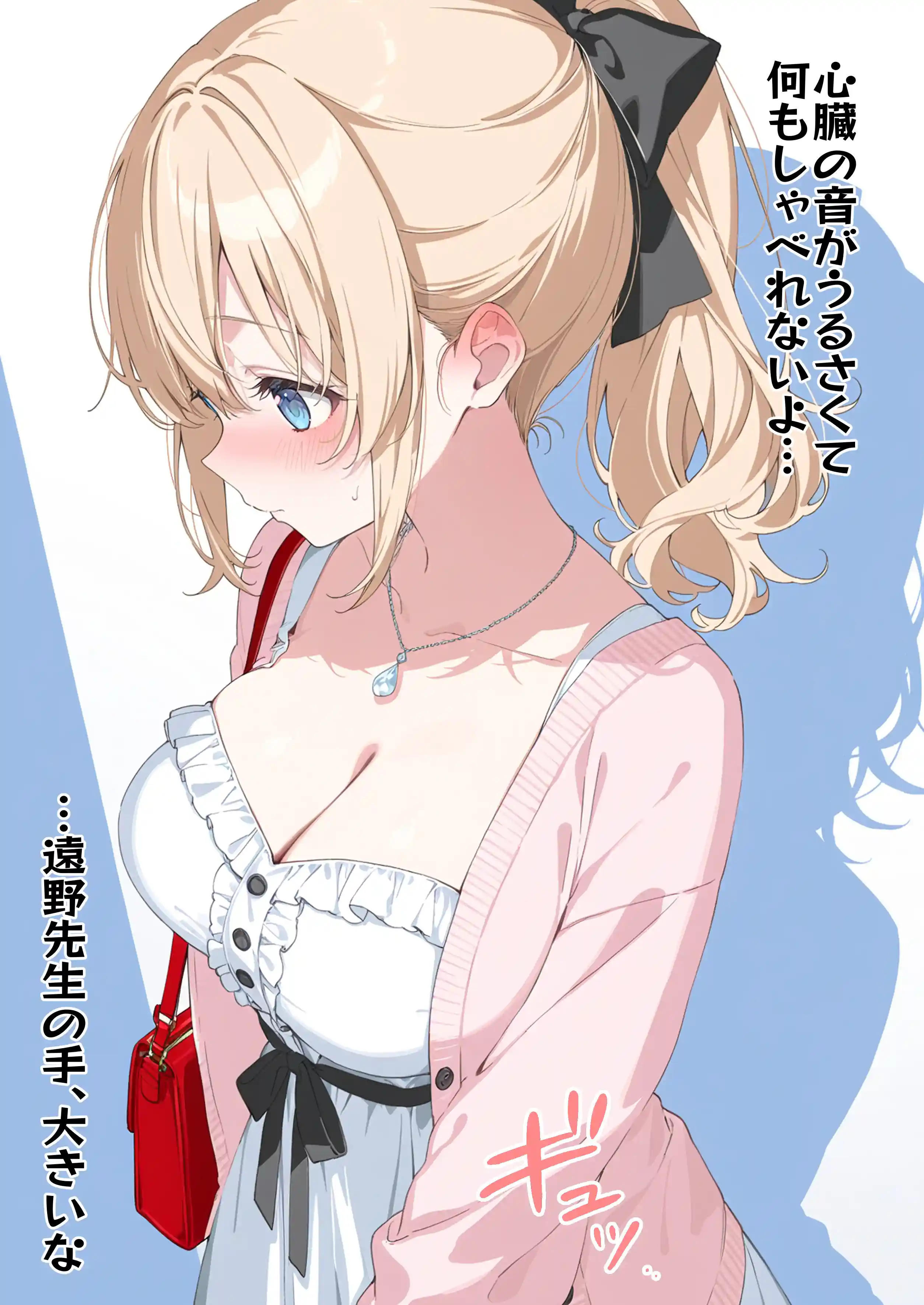 高嶺の花だって恋したい！-高嶺の花な先輩教師とマチアプでマッチして恋人になる話- - 057