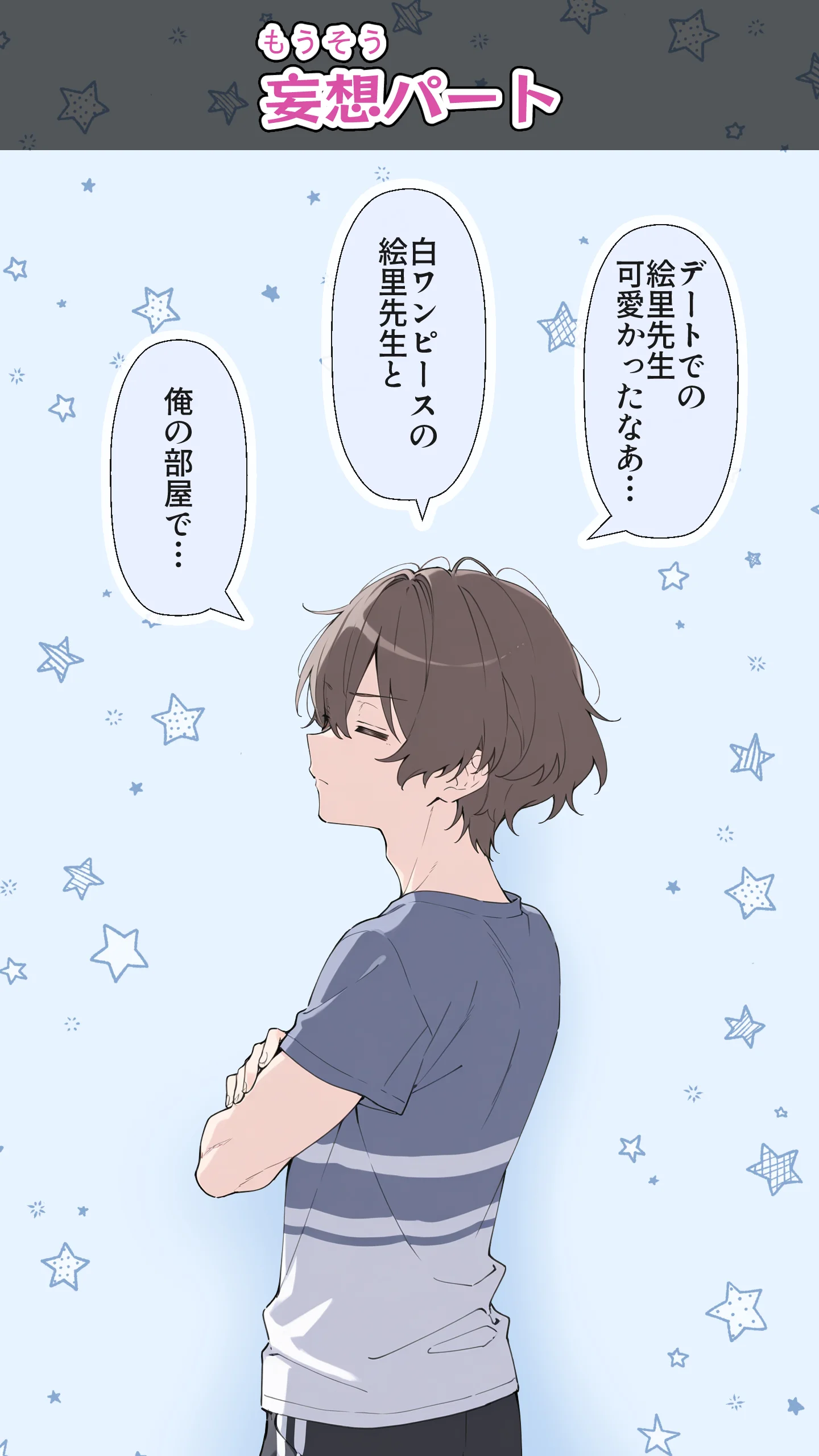 高嶺の花だって恋したい！-高嶺の花な先輩教師とマチアプでマッチして恋人になる話- - 062