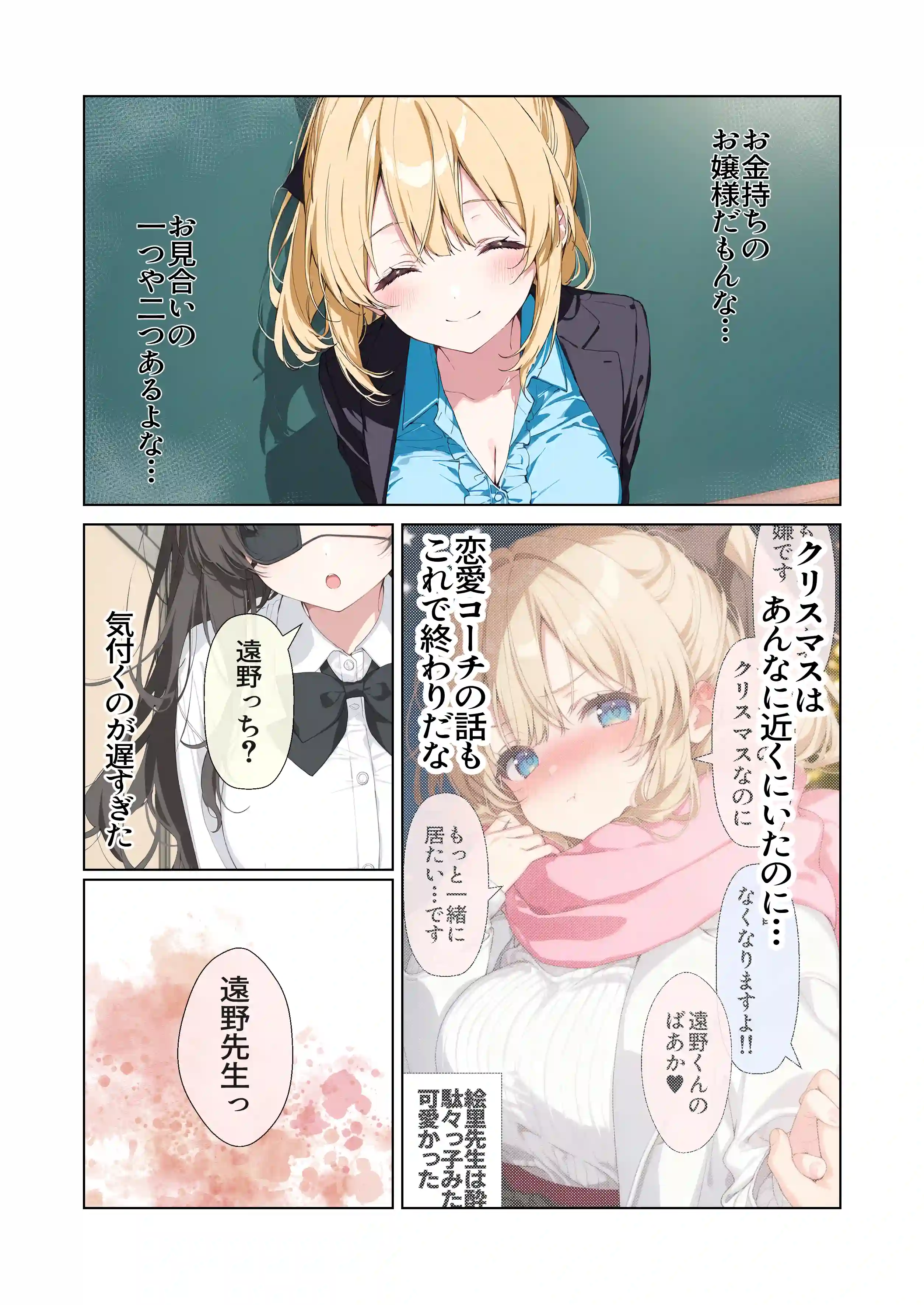 高嶺の花だって恋したい！-高嶺の花な先輩教師とマチアプでマッチして恋人になる話- - 069