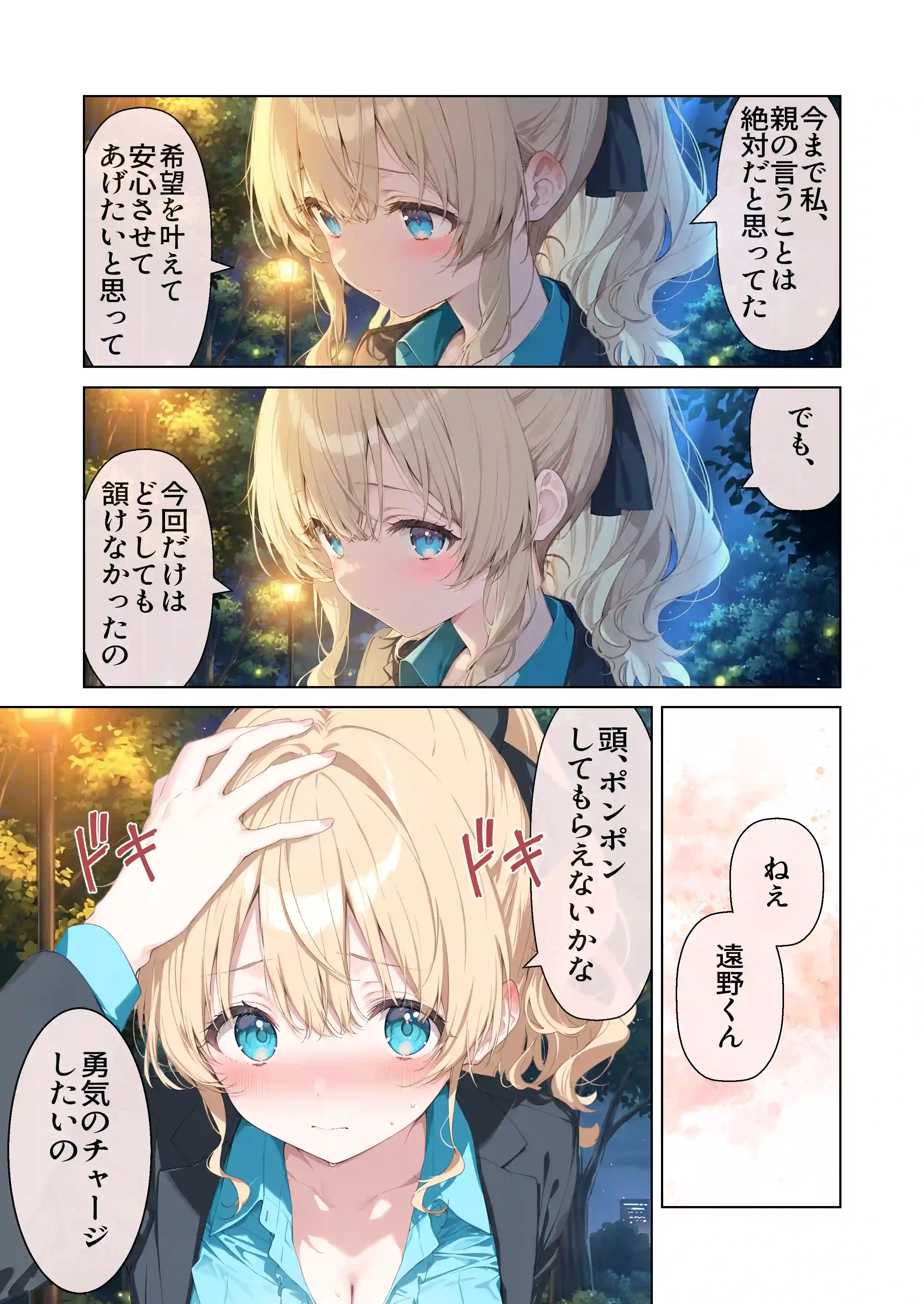 高嶺の花だって恋したい！-高嶺の花な先輩教師とマチアプでマッチして恋人になる話- - 073
