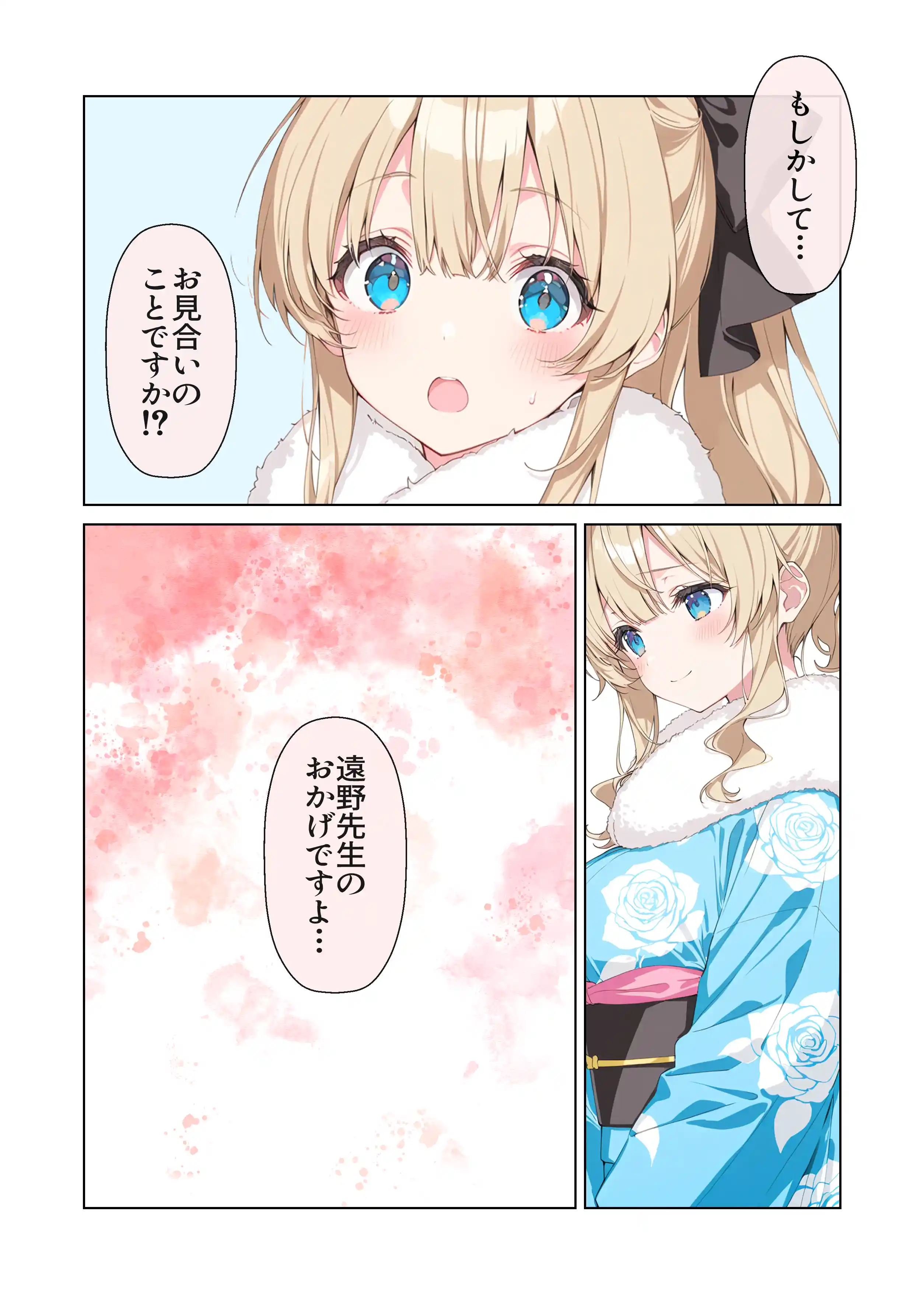 高嶺の花だって恋したい！-高嶺の花な先輩教師とマチアプでマッチして恋人になる話- - 077
