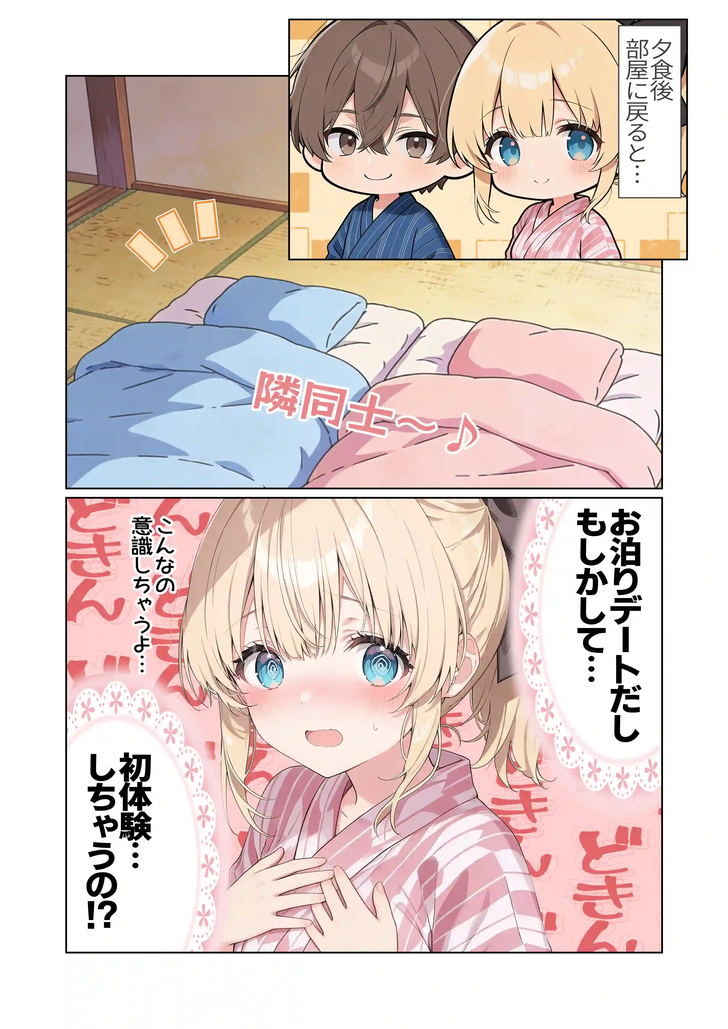 高嶺の花だって恋したい！-高嶺の花な先輩教師とマチアプでマッチして恋人になる話- - 087