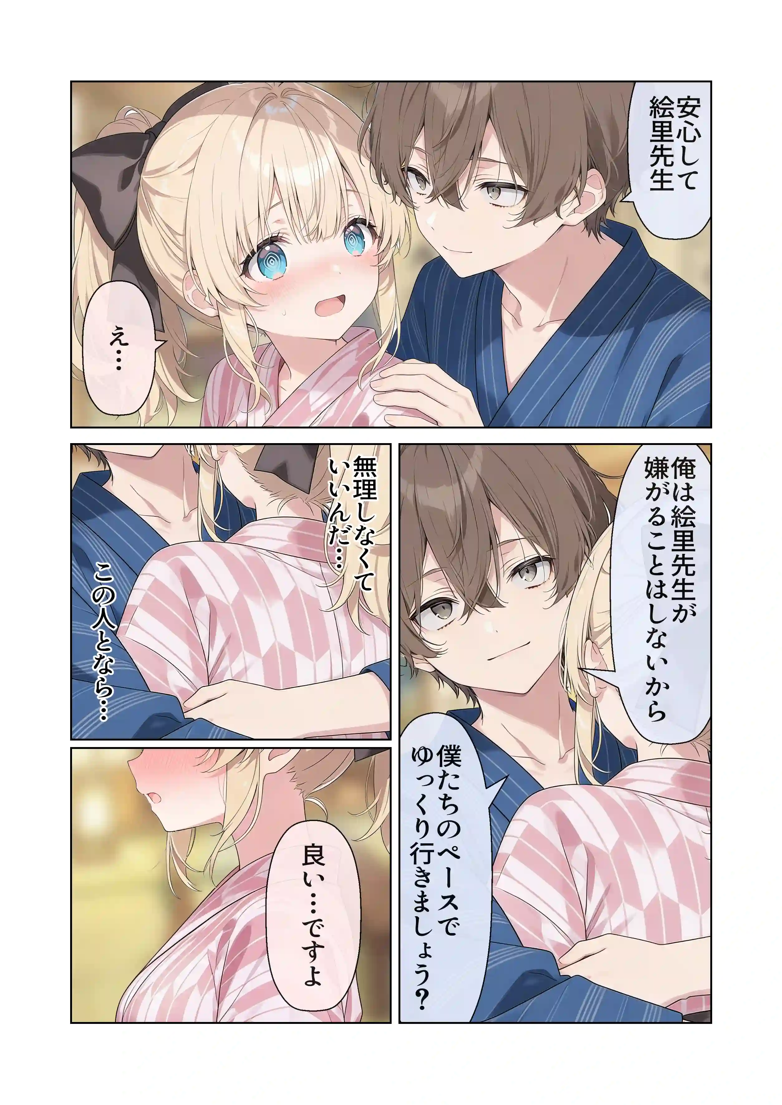 高嶺の花だって恋したい！-高嶺の花な先輩教師とマチアプでマッチして恋人になる話- - 088