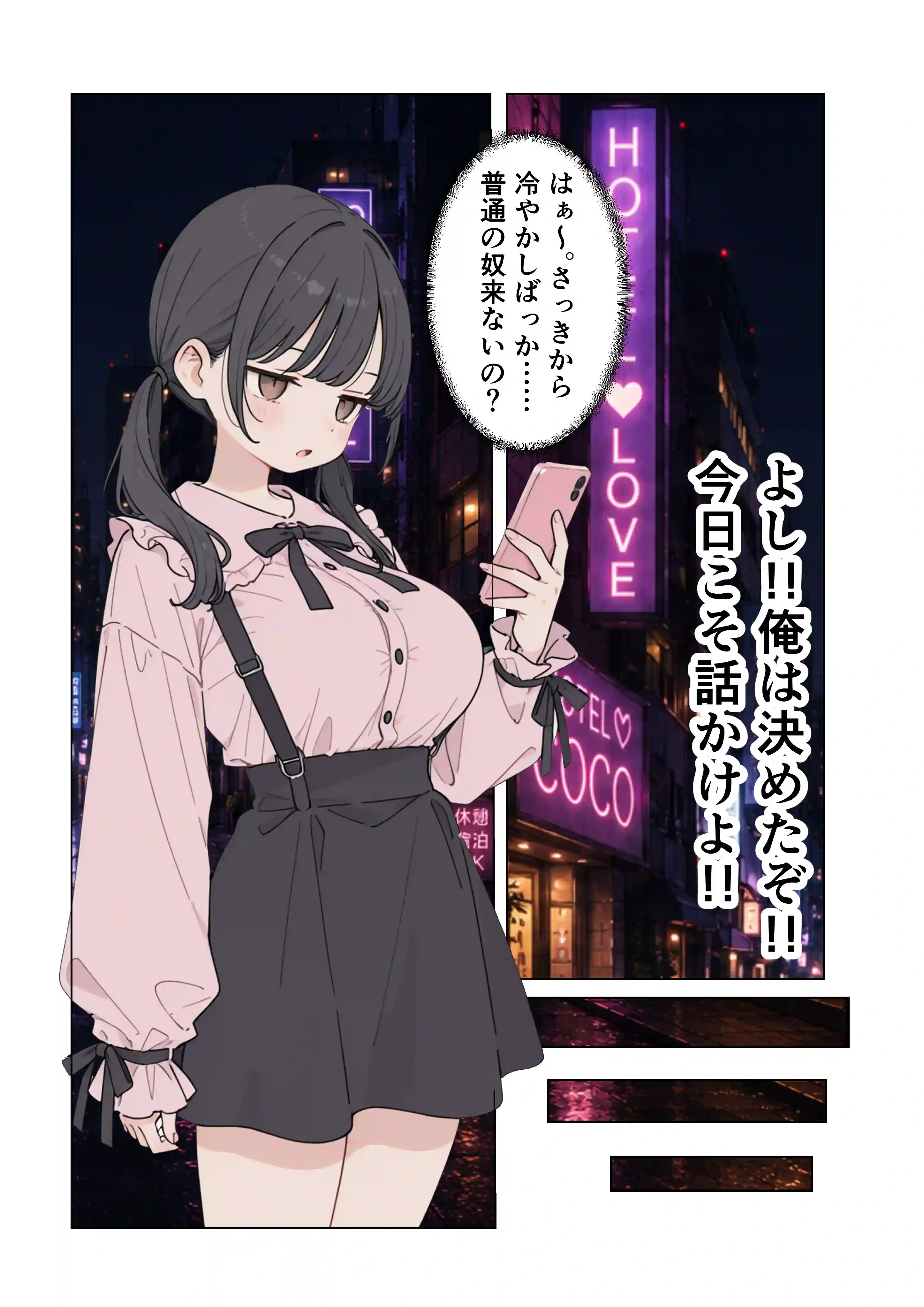 立ちんぼしてた地雷系女子が新卒OLとして入社してきた話。 - 007