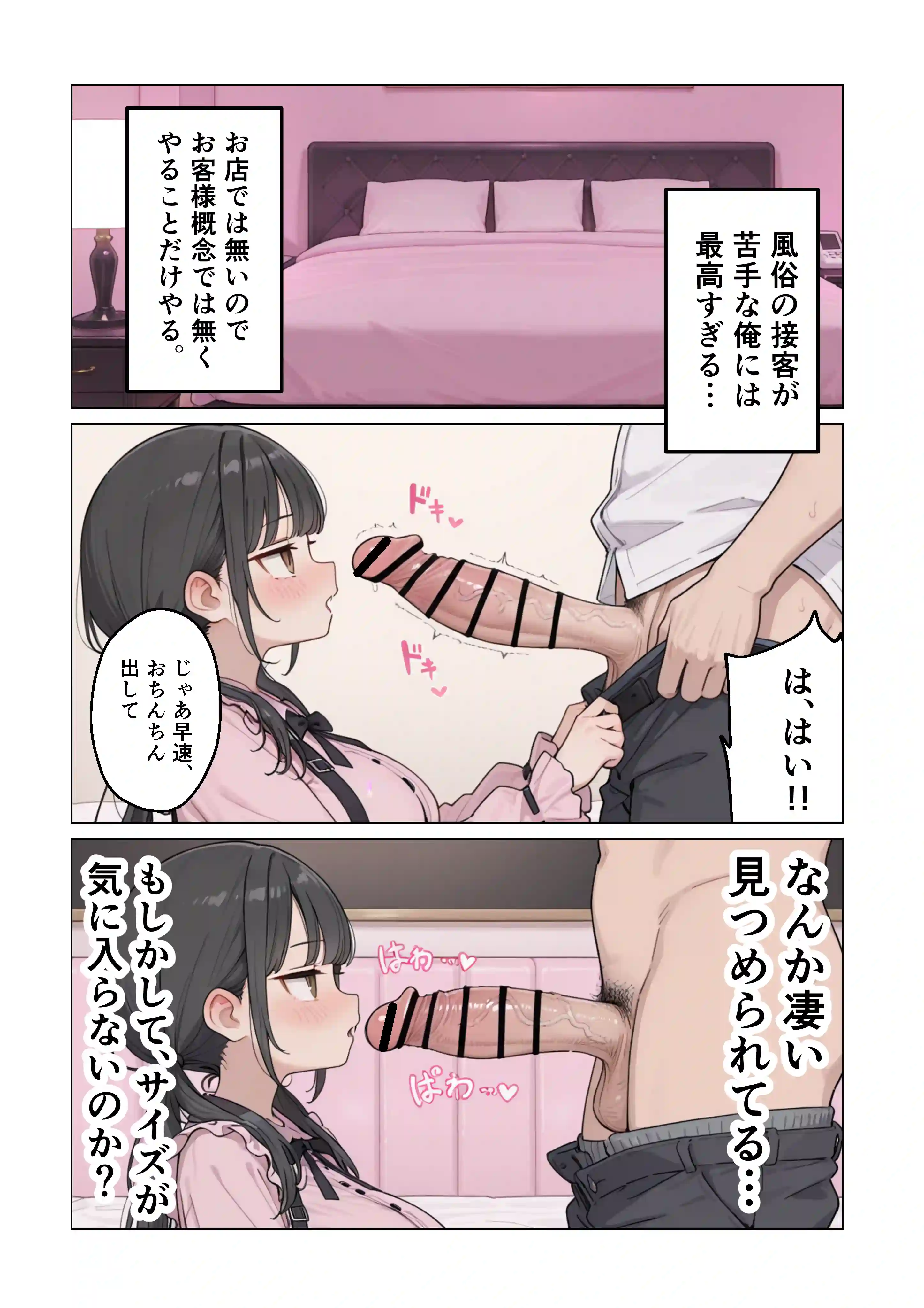 立ちんぼしてた地雷系女子が新卒OLとして入社してきた話。 - 009