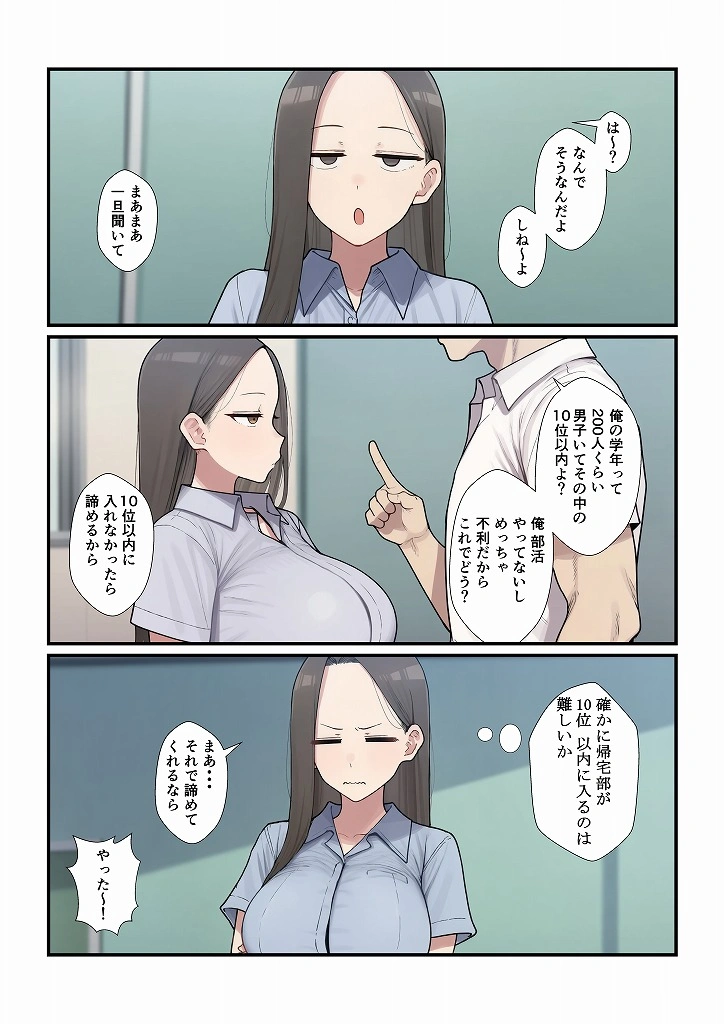 憧れの先生をセックスで俺の女にするまで - 006
