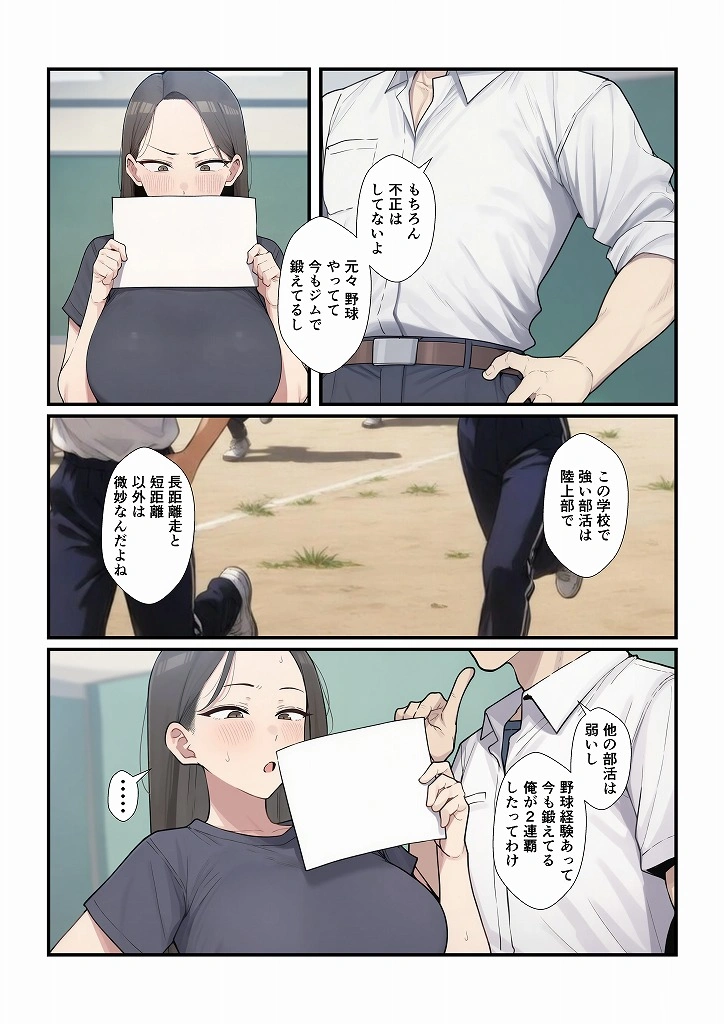 憧れの先生をセックスで俺の女にするまで - 009