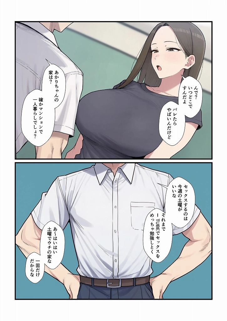 憧れの先生をセックスで俺の女にするまで - 011