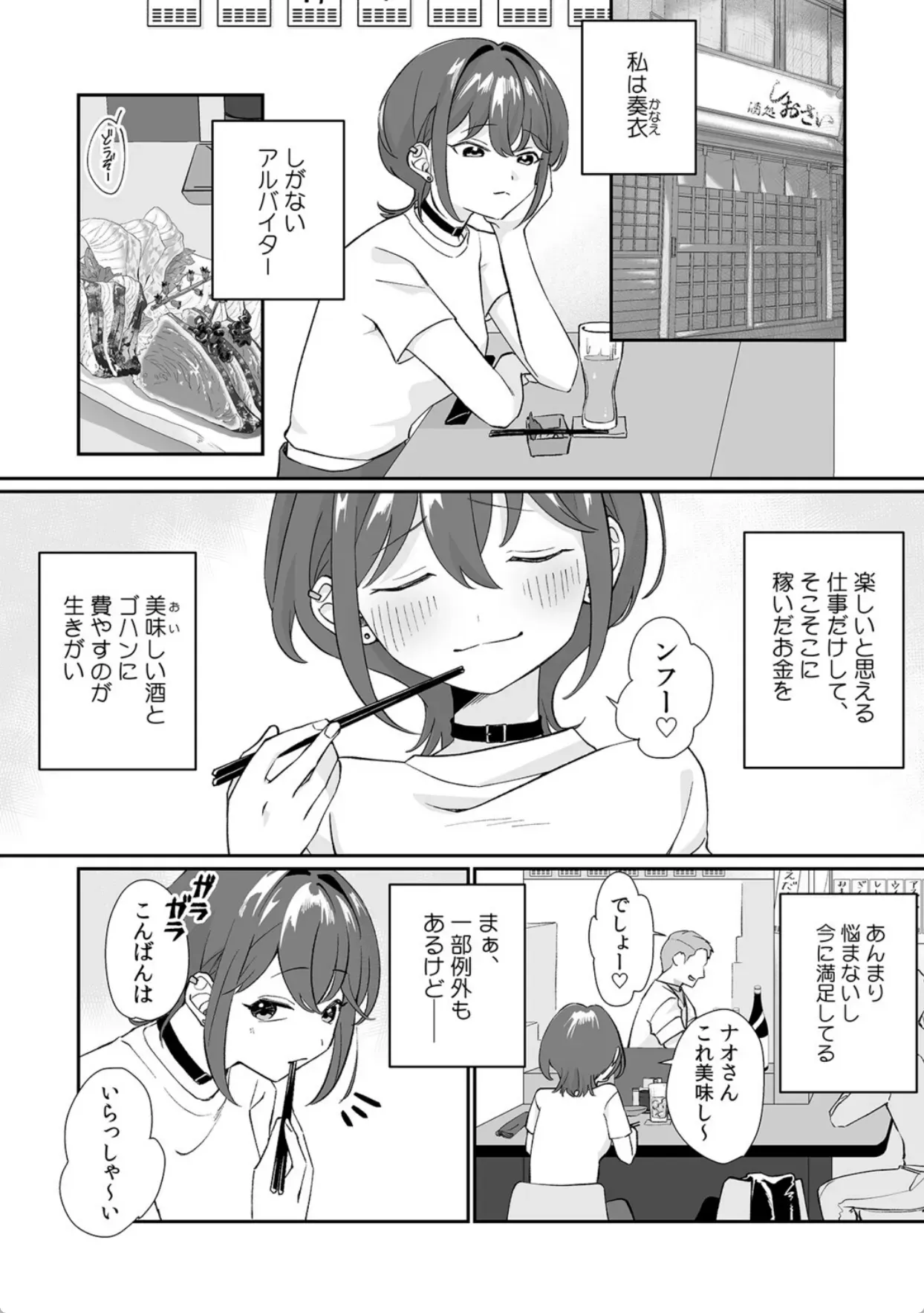 「泣いても後悔しないでね？」奥手絶倫を煽ったらぐちゃぐちゃにイカされた話【合本版】（1） - 003