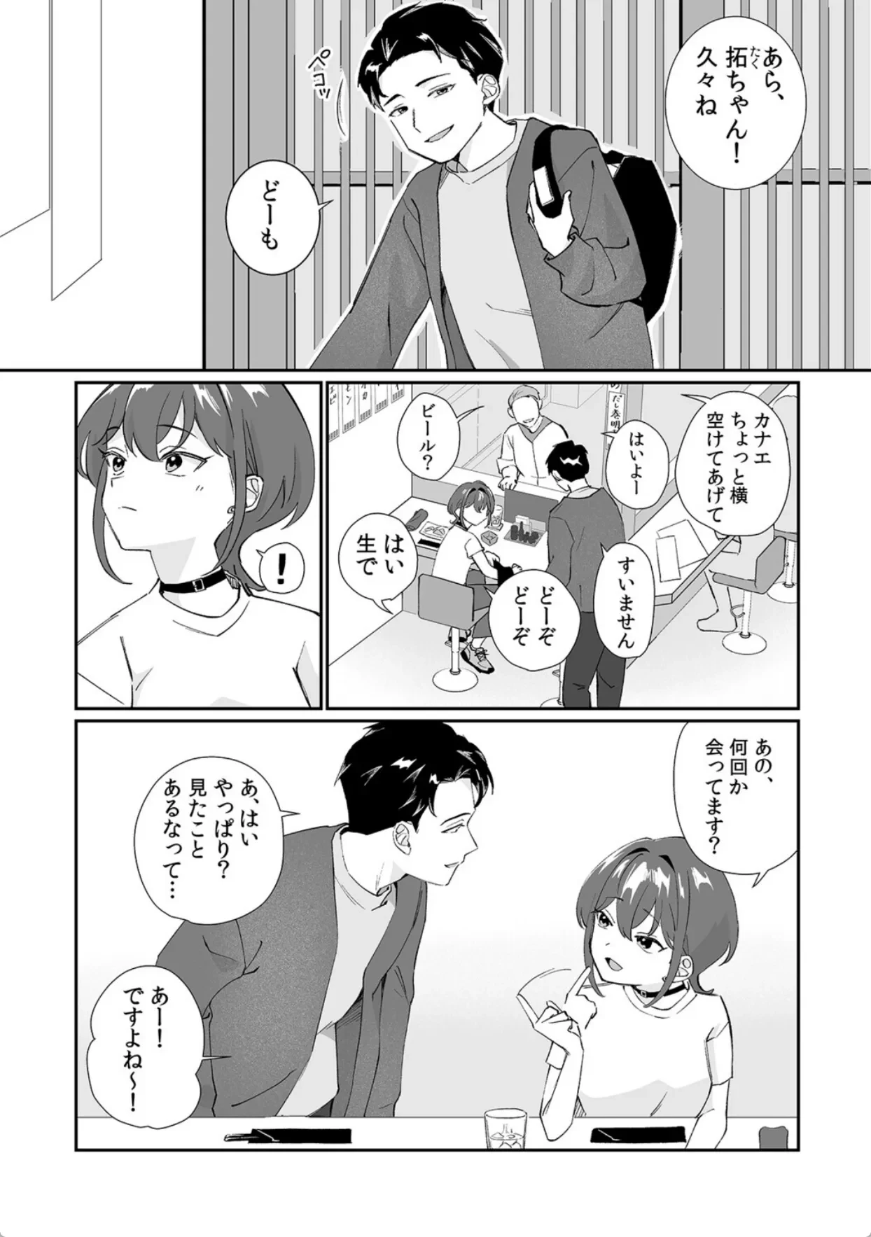 「泣いても後悔しないでね？」奥手絶倫を煽ったらぐちゃぐちゃにイカされた話【合本版】（1） - 004