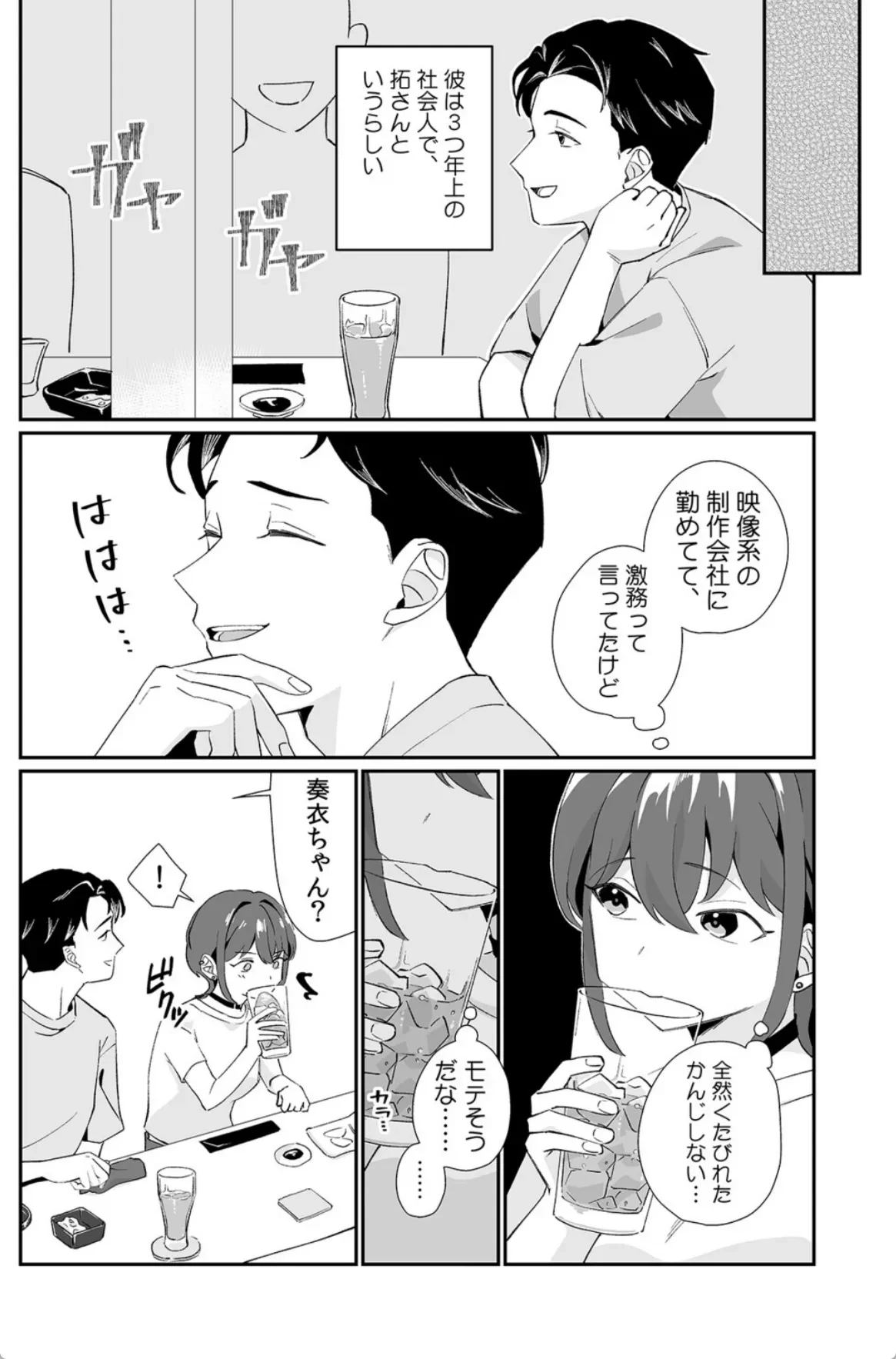 「泣いても後悔しないでね？」奥手絶倫を煽ったらぐちゃぐちゃにイカされた話【合本版】（1） - 005