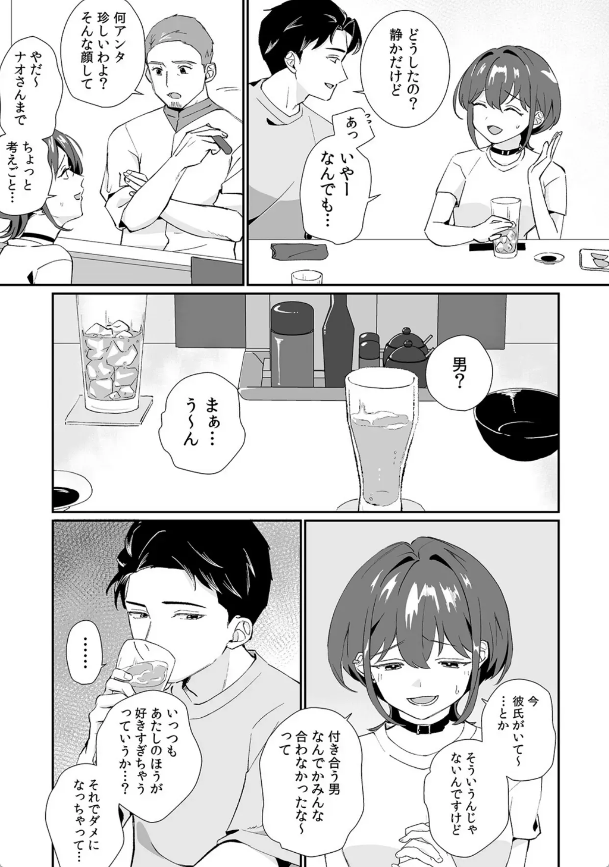 「泣いても後悔しないでね？」奥手絶倫を煽ったらぐちゃぐちゃにイカされた話【合本版】（1） - 006