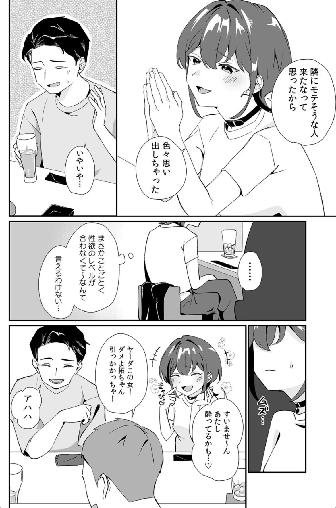 「泣いても後悔しないでね？」奥手絶倫を煽ったらぐちゃぐちゃにイカされた話【合本版】（1） - 007