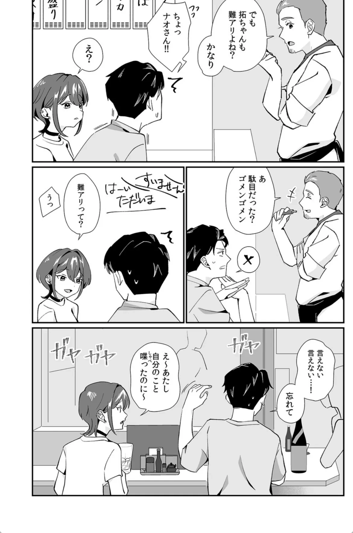 「泣いても後悔しないでね？」奥手絶倫を煽ったらぐちゃぐちゃにイカされた話【合本版】（1） - 008