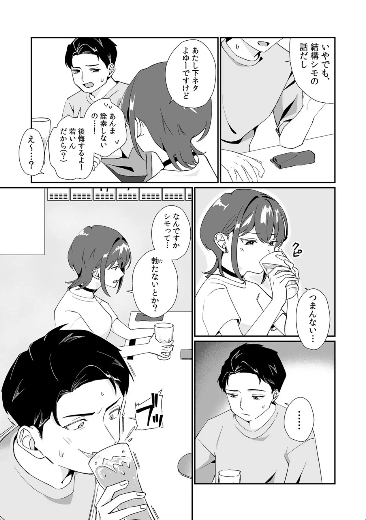 「泣いても後悔しないでね？」奥手絶倫を煽ったらぐちゃぐちゃにイカされた話【合本版】（1） - 009