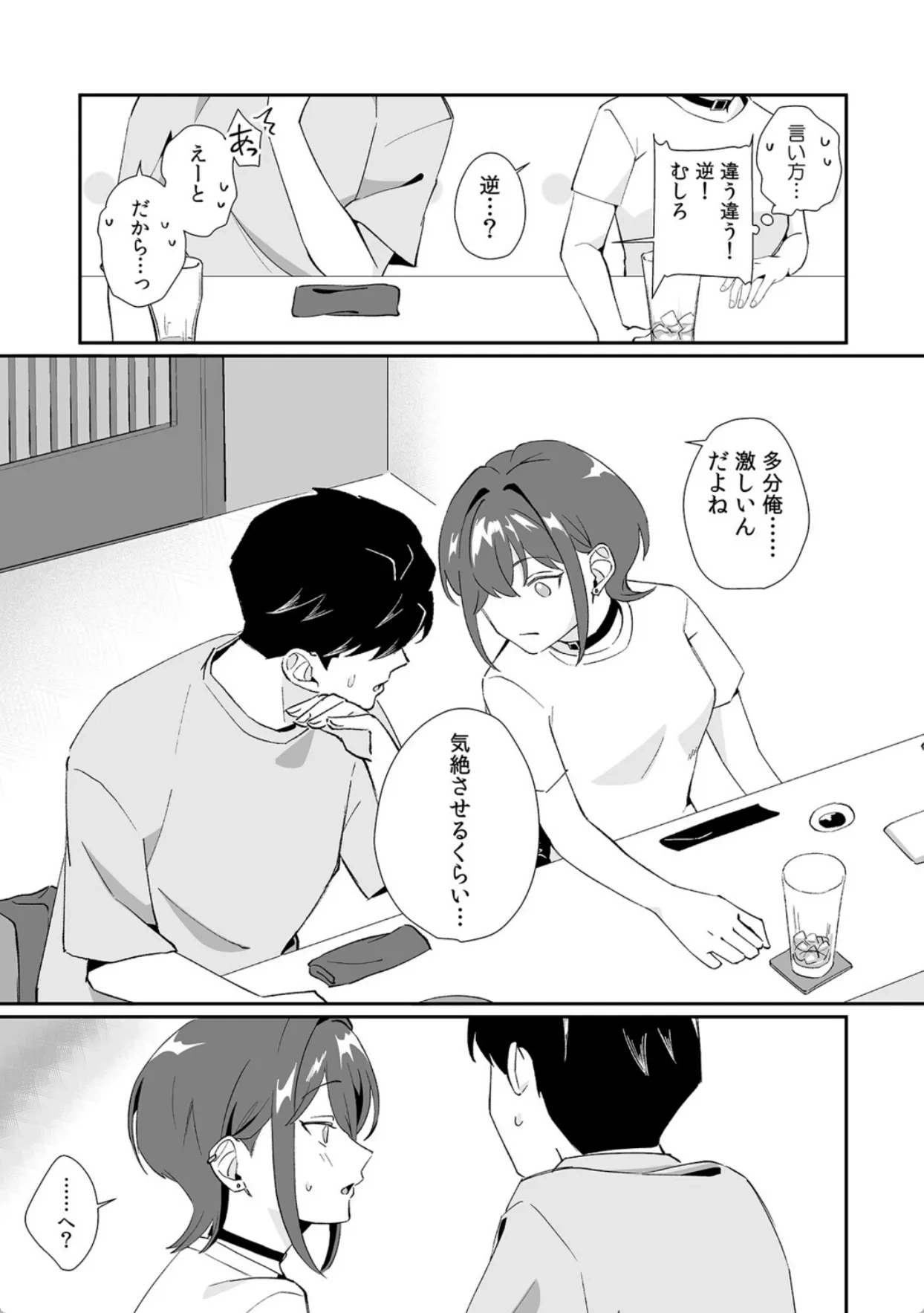 「泣いても後悔しないでね？」奥手絶倫を煽ったらぐちゃぐちゃにイカされた話【合本版】（1） - 010