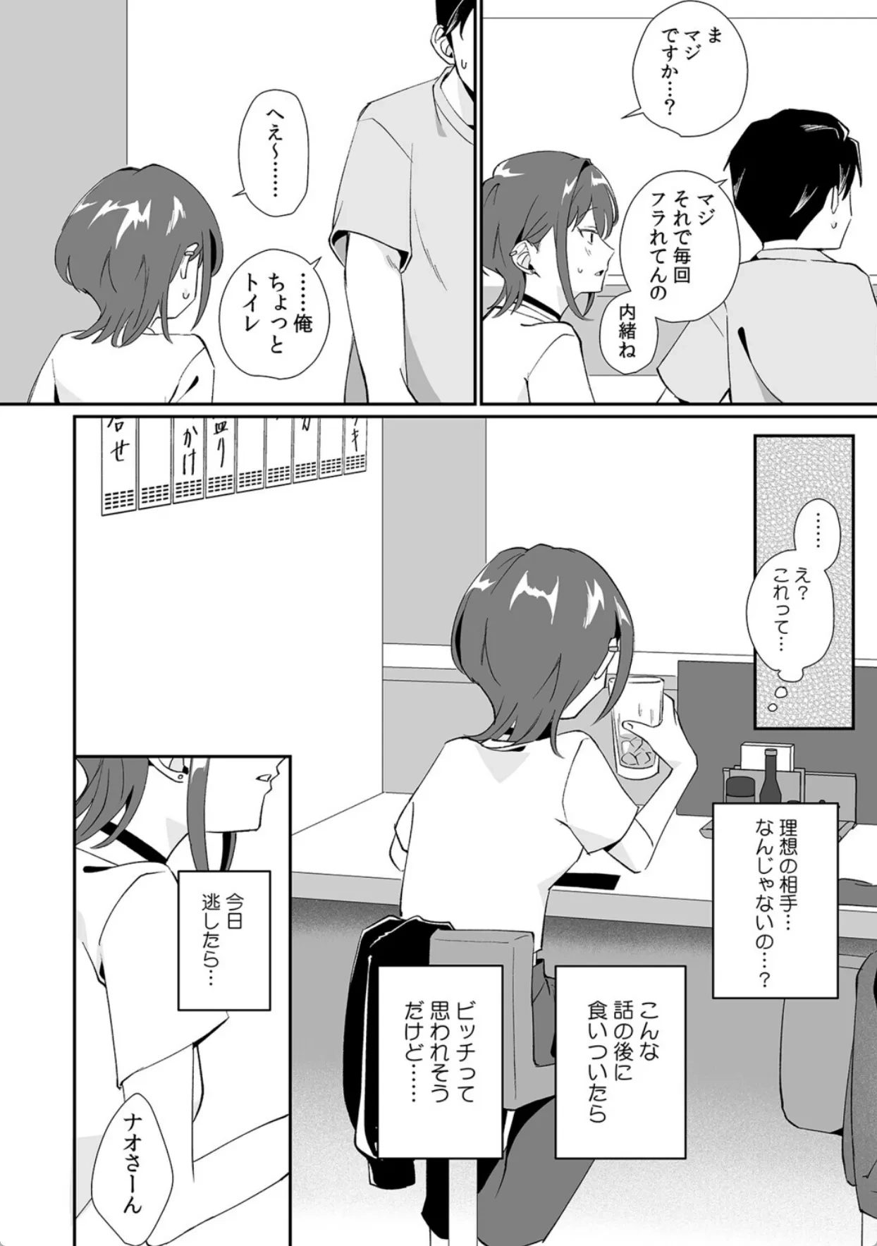 「泣いても後悔しないでね？」奥手絶倫を煽ったらぐちゃぐちゃにイカされた話【合本版】（1） - 011