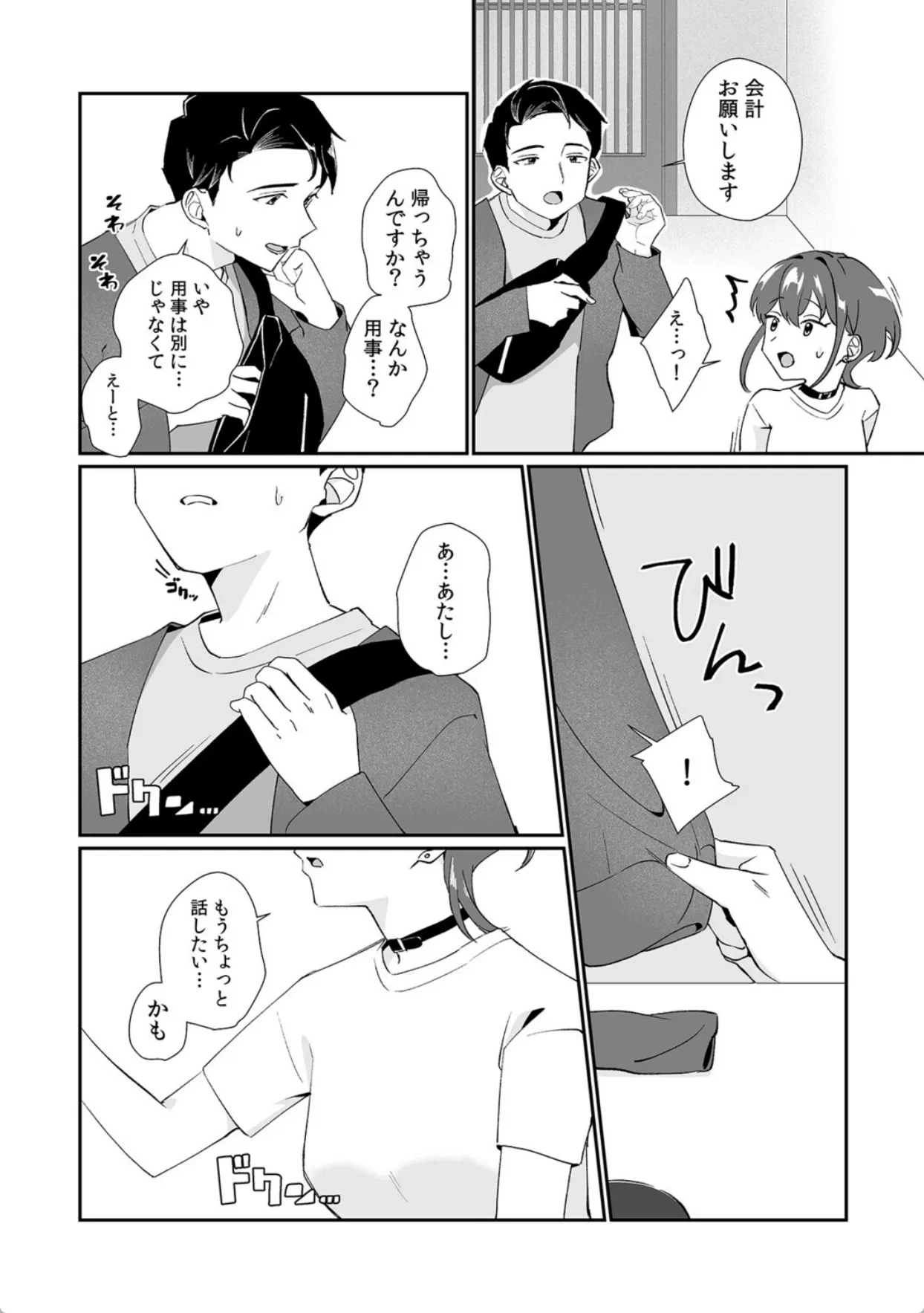 「泣いても後悔しないでね？」奥手絶倫を煽ったらぐちゃぐちゃにイカされた話【合本版】（1） - 012