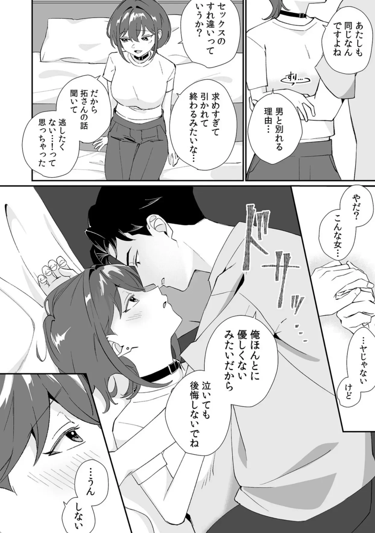 「泣いても後悔しないでね？」奥手絶倫を煽ったらぐちゃぐちゃにイカされた話【合本版】（1） - 015