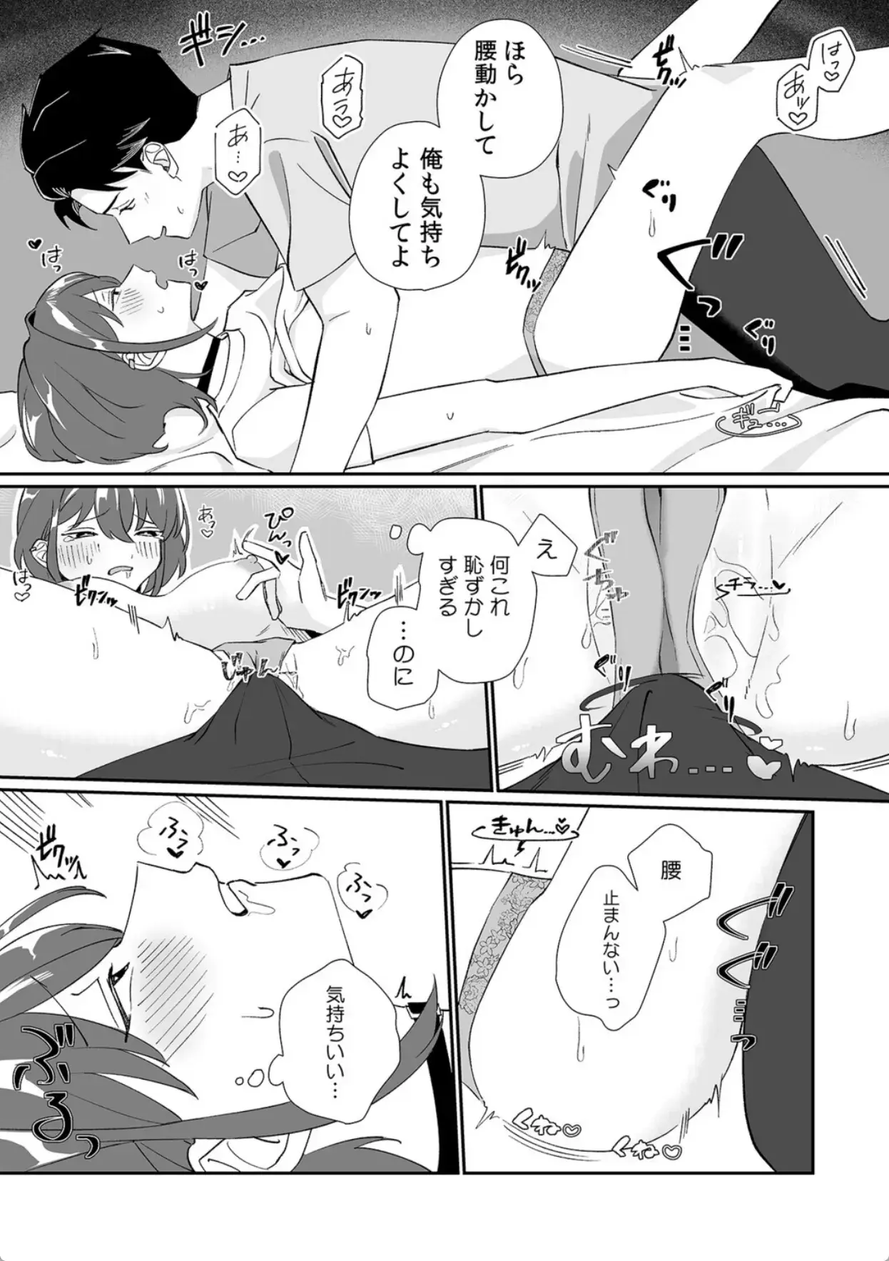 「泣いても後悔しないでね？」奥手絶倫を煽ったらぐちゃぐちゃにイカされた話【合本版】（1） - 018