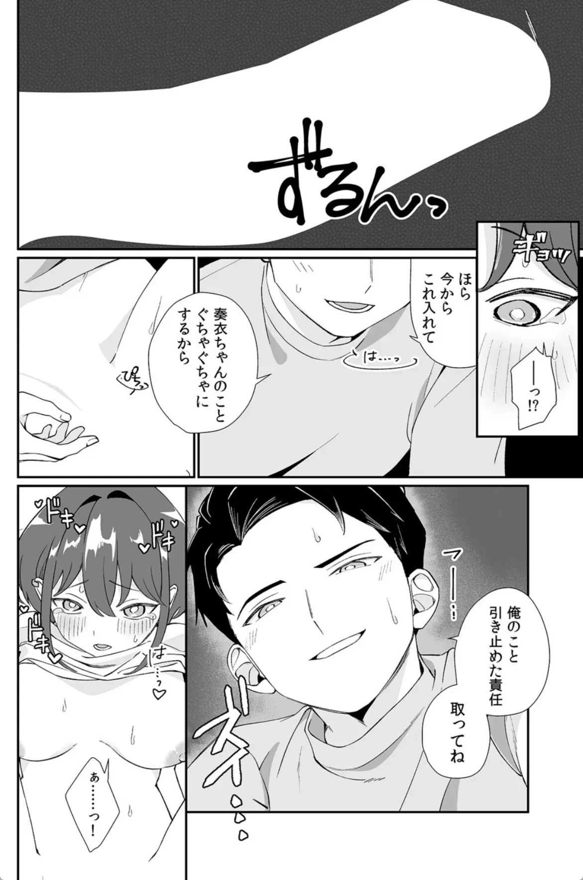「泣いても後悔しないでね？」奥手絶倫を煽ったらぐちゃぐちゃにイカされた話【合本版】（1） - 025