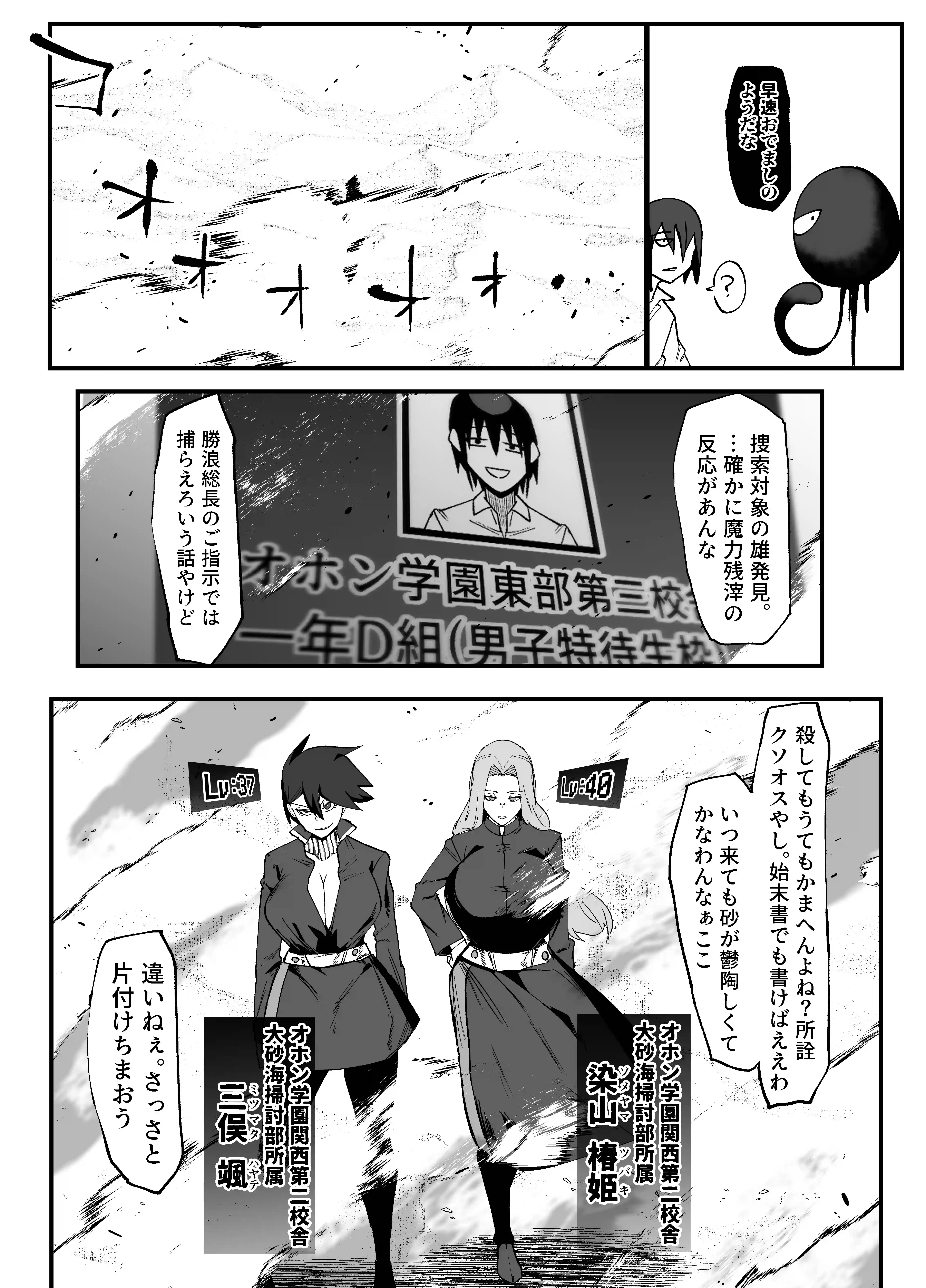 絶対魔壊ブザマリア06〜デッッッ…魔人と関西産イキリ雌豚編〜 - 003