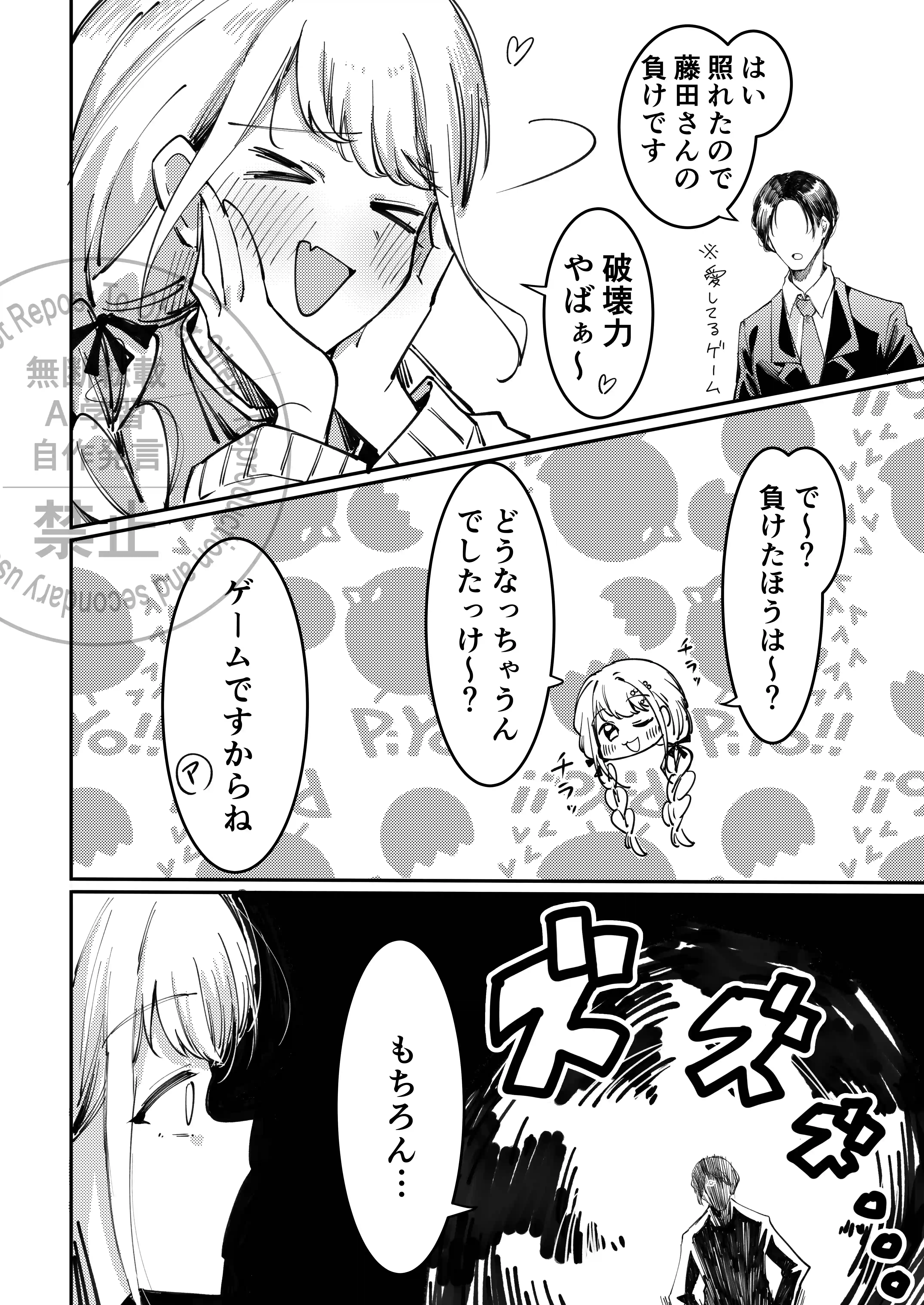 学園イキスギマスター5 - 013