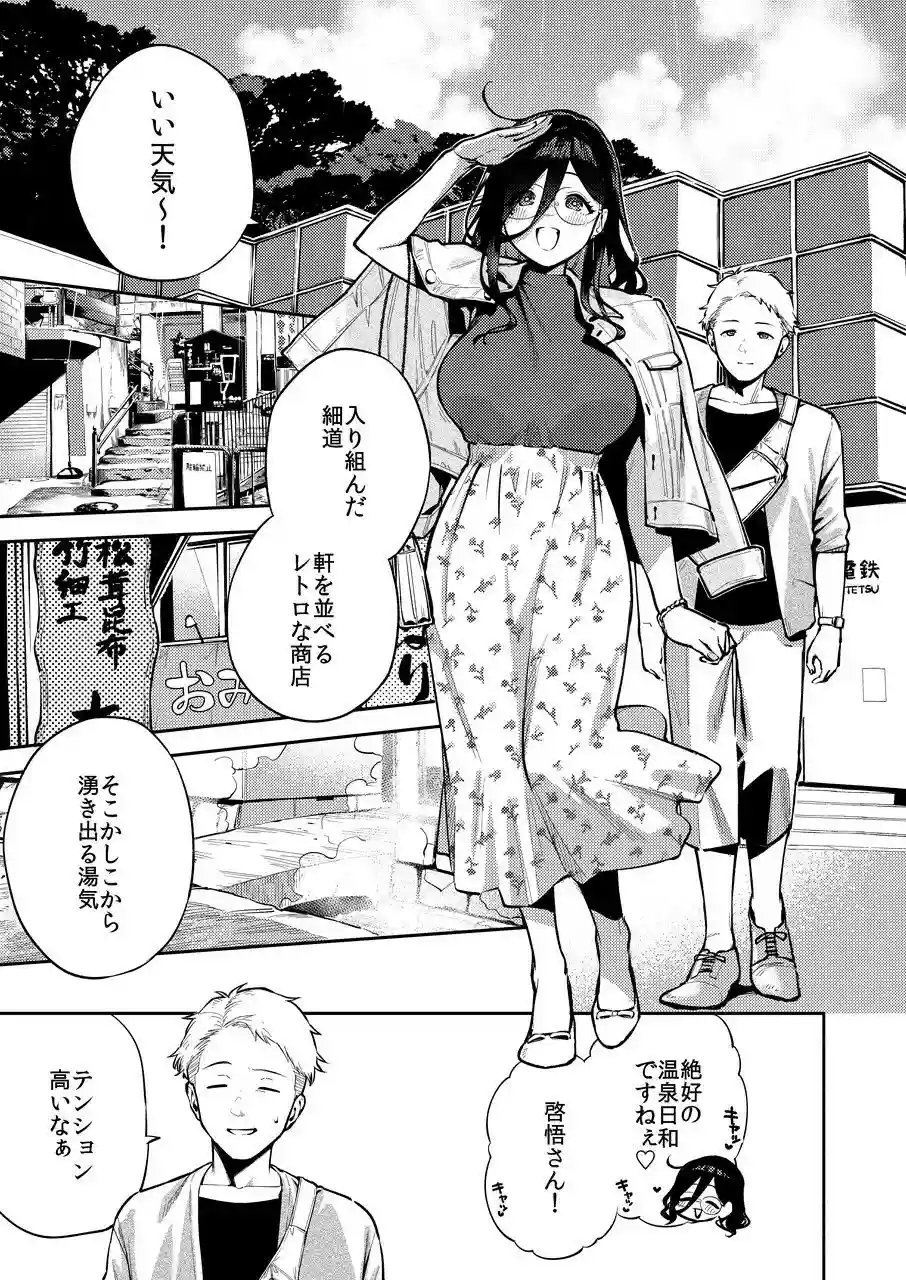 となりのあやねさん 旅館でしっぽり編 - 002