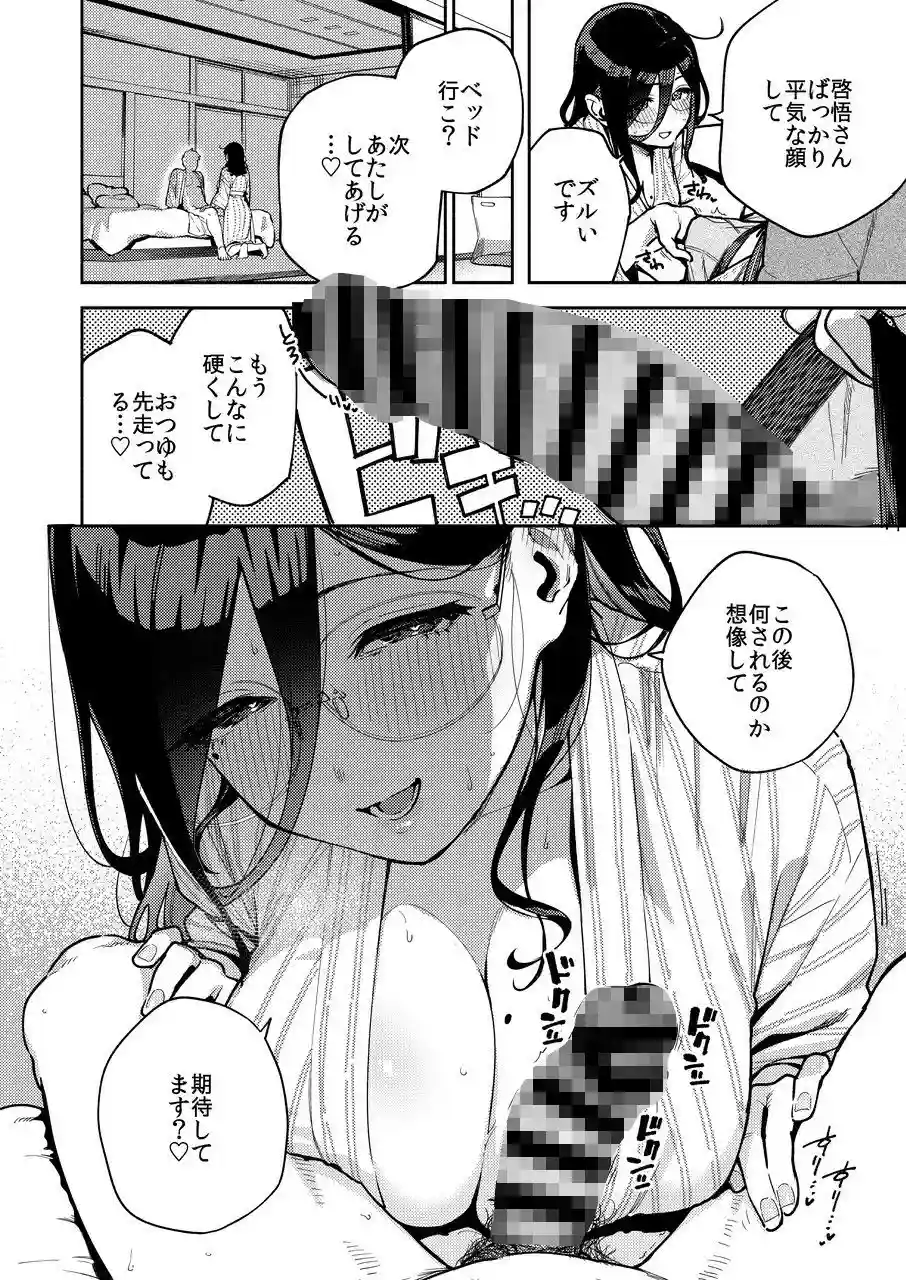 となりのあやねさん 旅館でしっぽり編 - 008