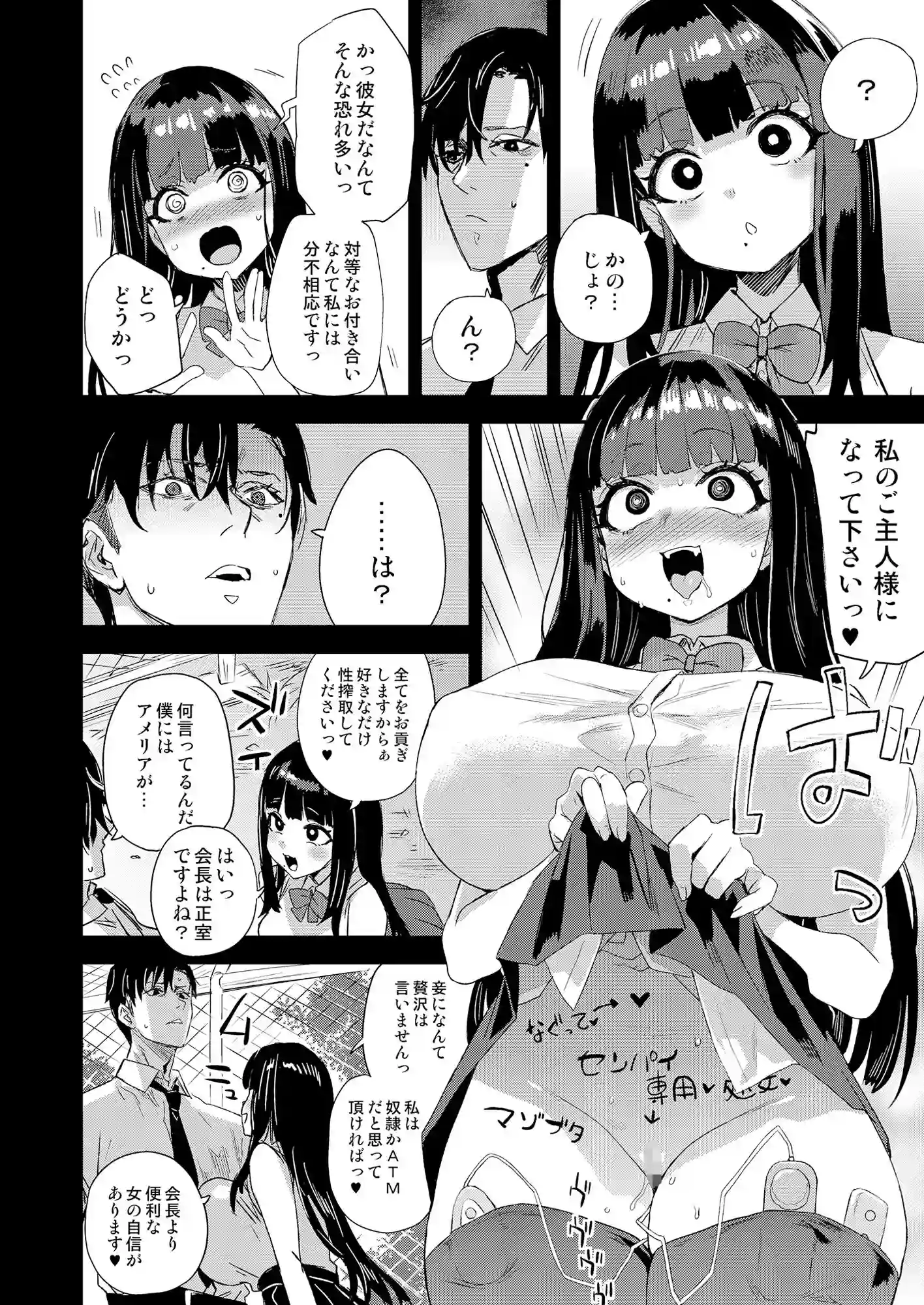 WSS〜私が先に好きだったのに〜 - 004