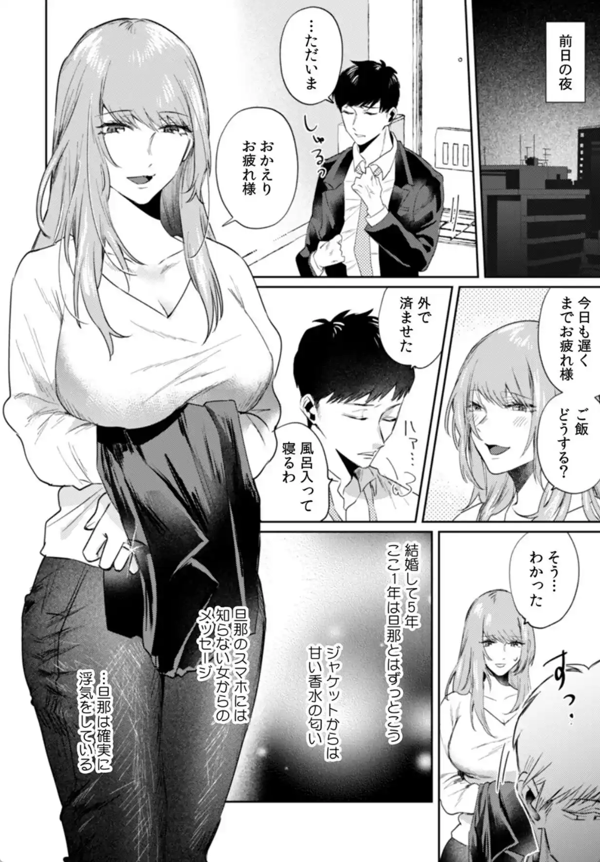 レス妻、裏垢男子にハメられる。【合本版】（1） - 003