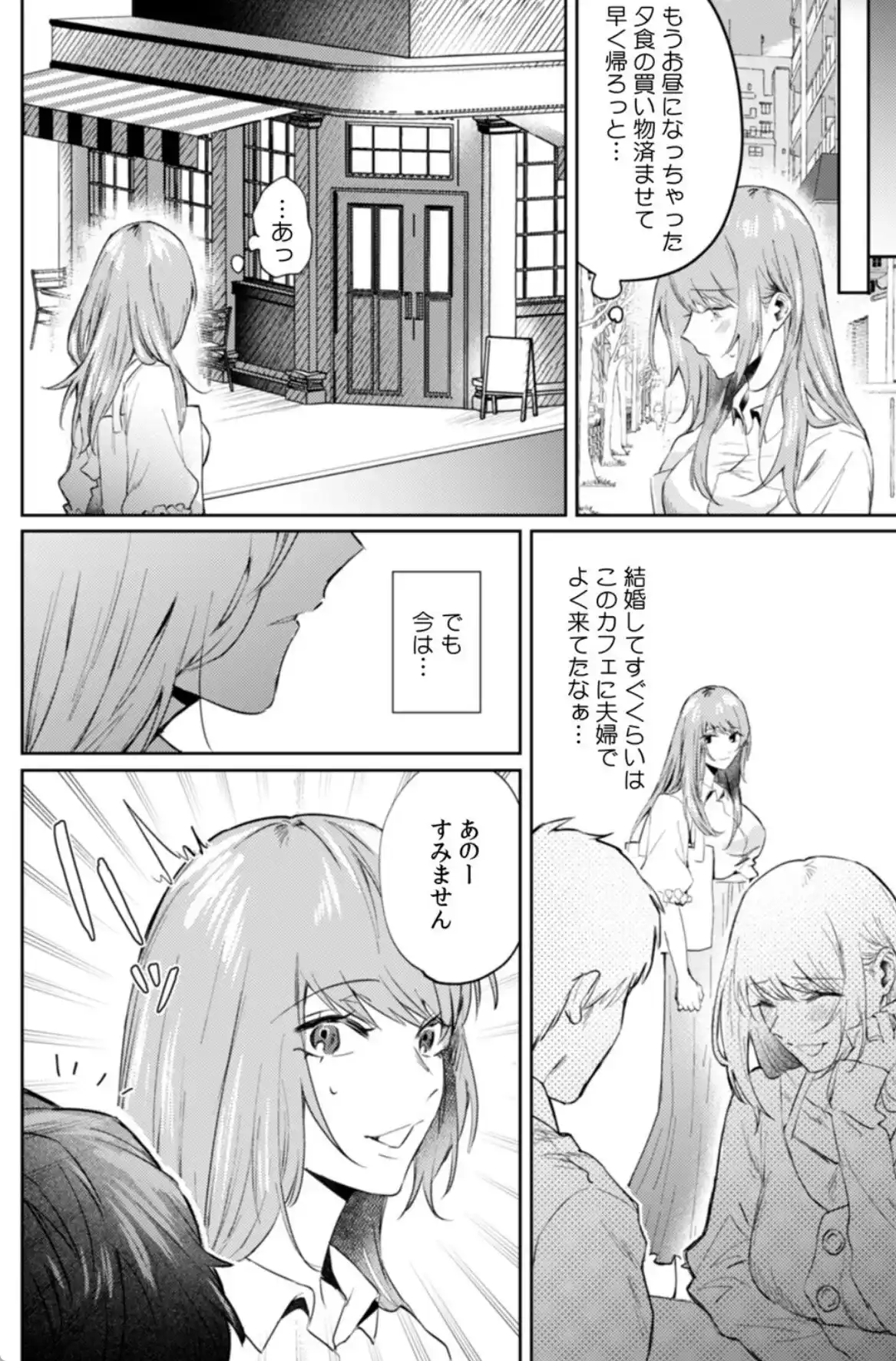 レス妻、裏垢男子にハメられる。【合本版】（1） - 005