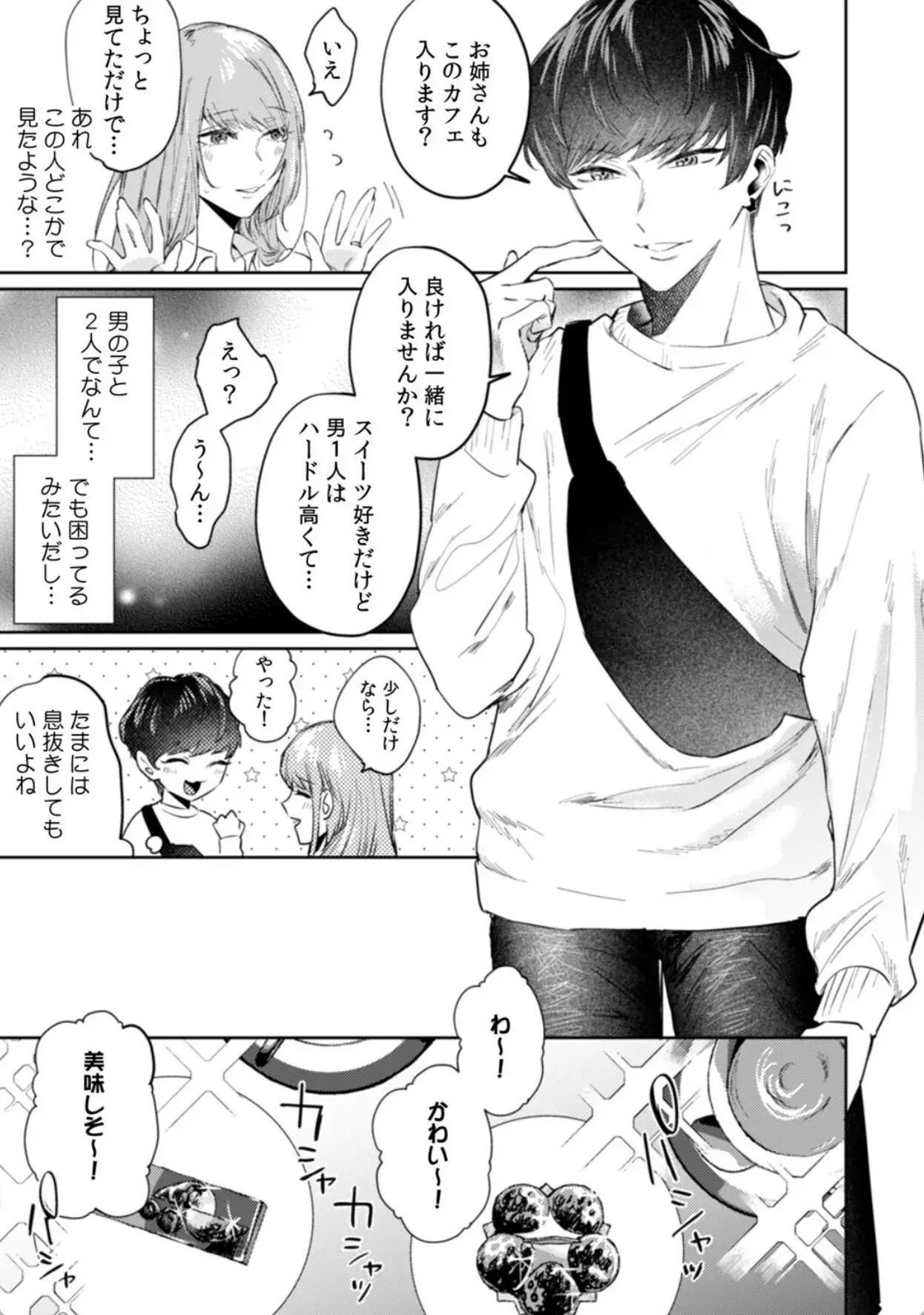 レス妻、裏垢男子にハメられる。【合本版】（1） - 006