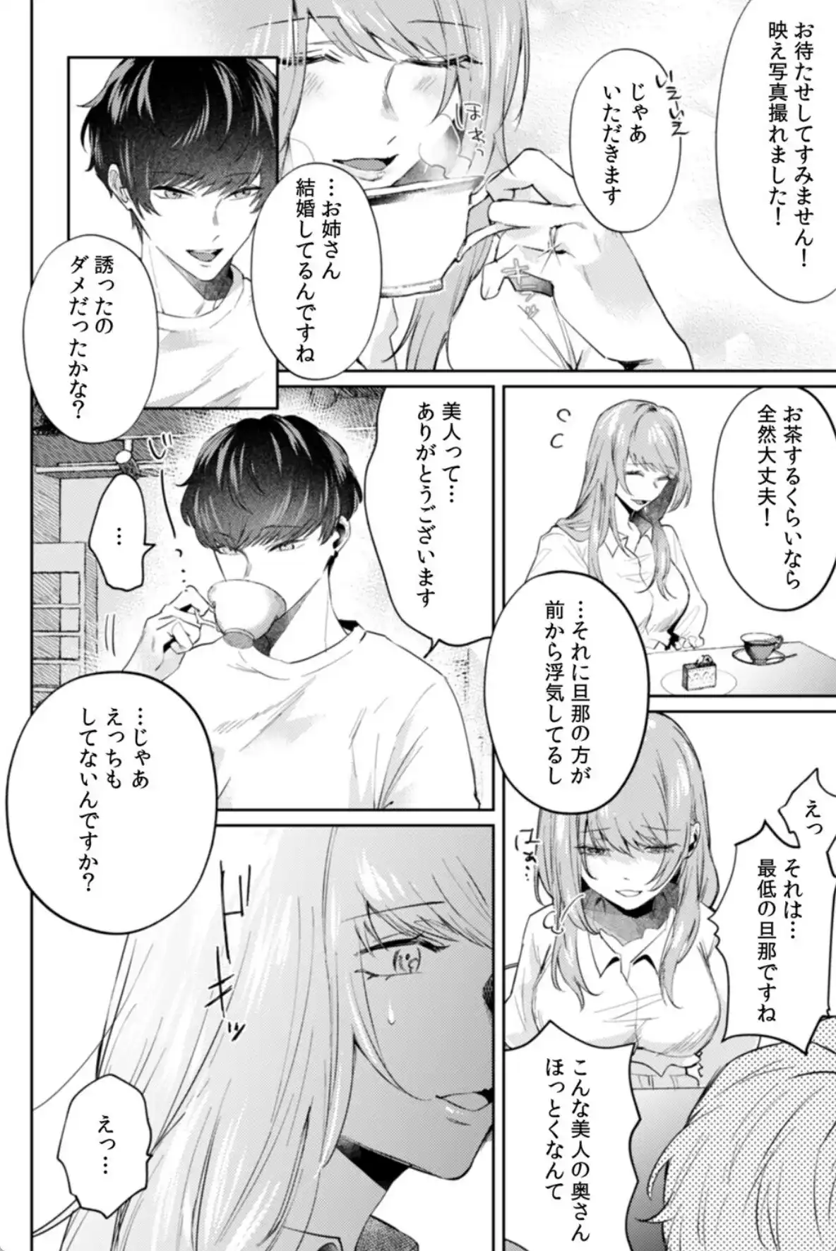 レス妻、裏垢男子にハメられる。【合本版】（1） - 007