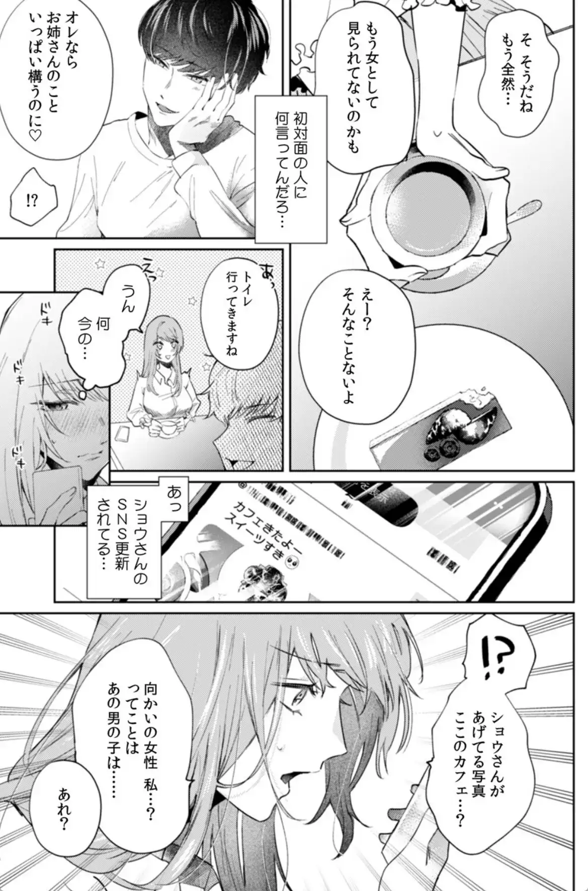 レス妻、裏垢男子にハメられる。【合本版】（1） - 008