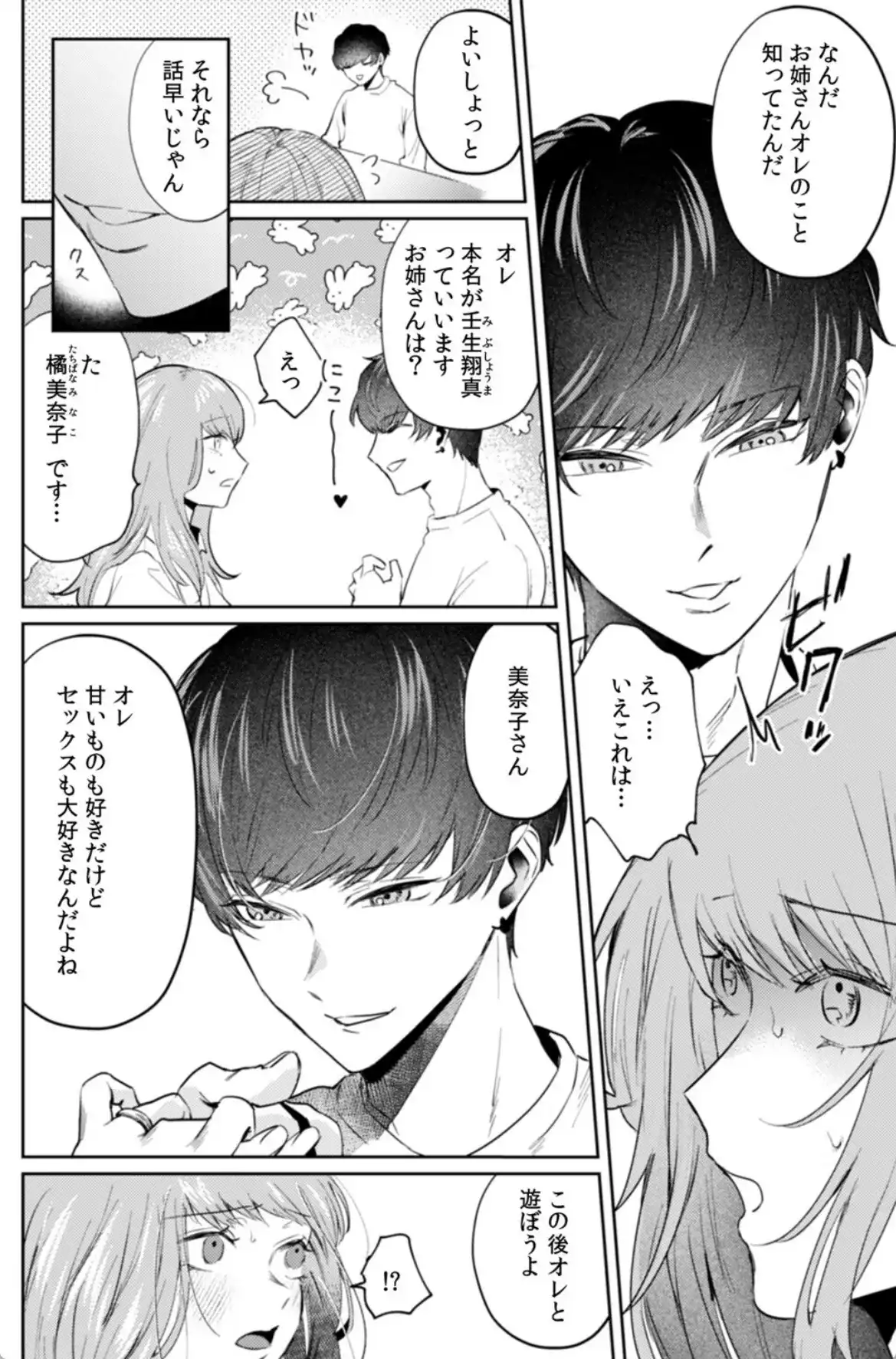 レス妻、裏垢男子にハメられる。【合本版】（1） - 009