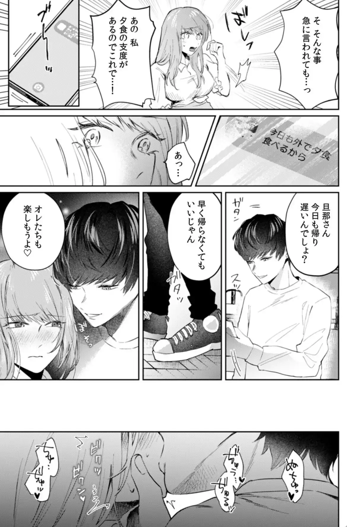レス妻、裏垢男子にハメられる。【合本版】（1） - 010