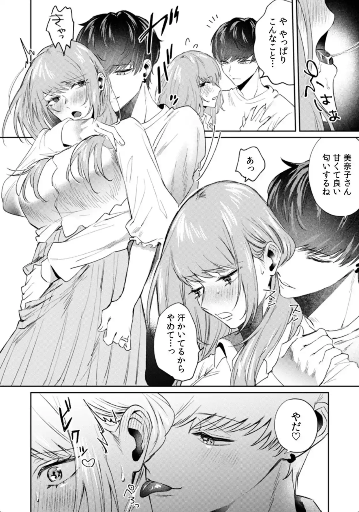 レス妻、裏垢男子にハメられる。【合本版】（1） - 011