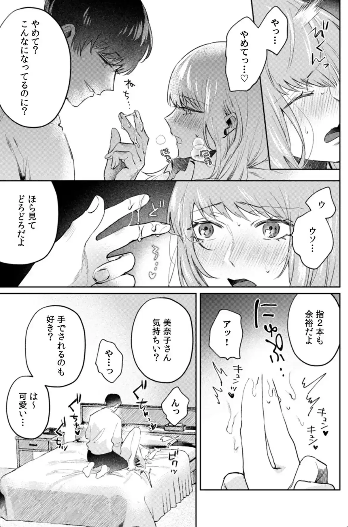 レス妻、裏垢男子にハメられる。【合本版】（1） - 014