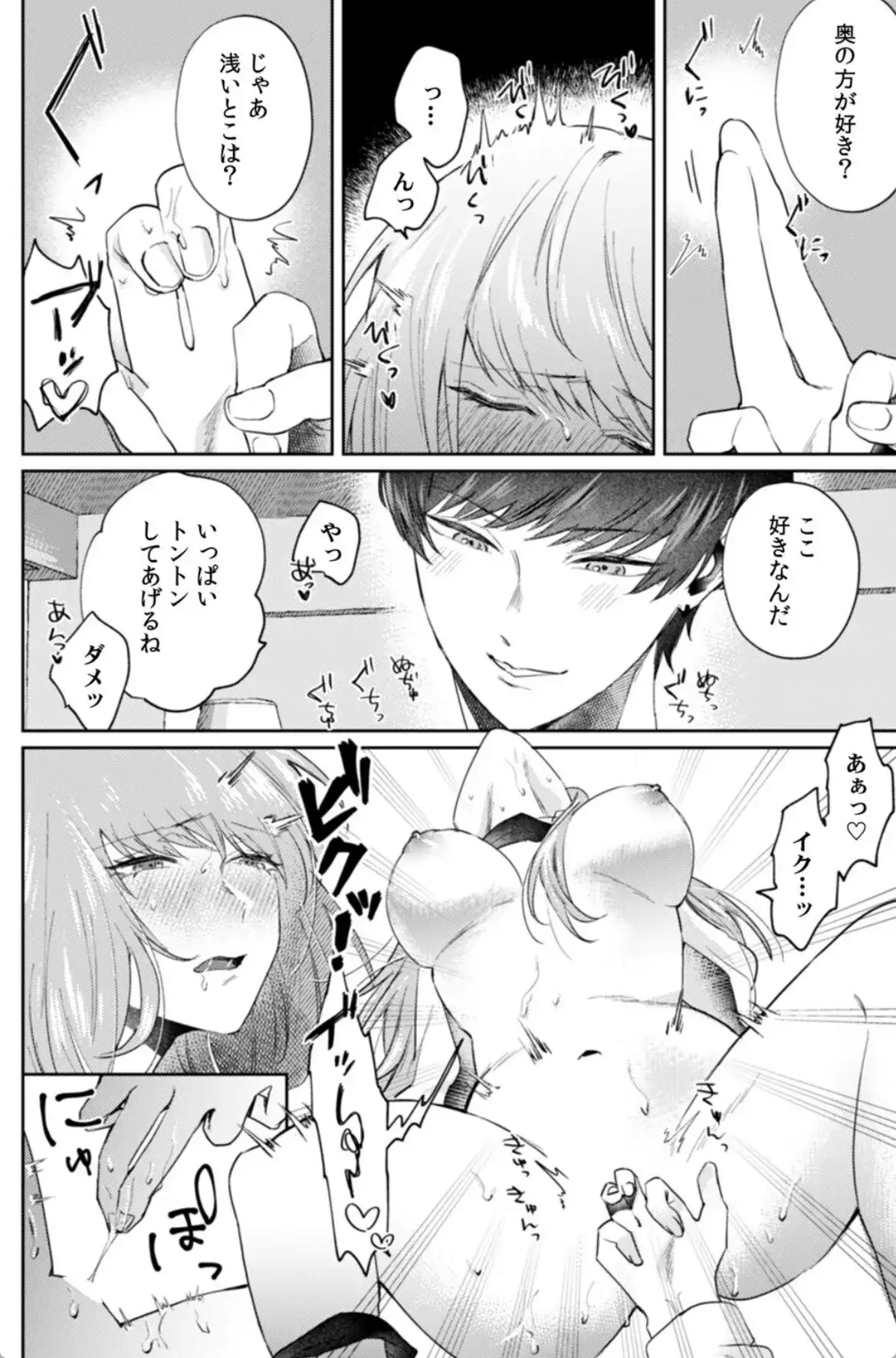 レス妻、裏垢男子にハメられる。【合本版】（1） - 015