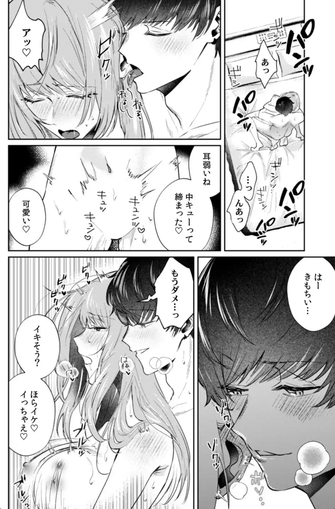レス妻、裏垢男子にハメられる。【合本版】（1） - 021