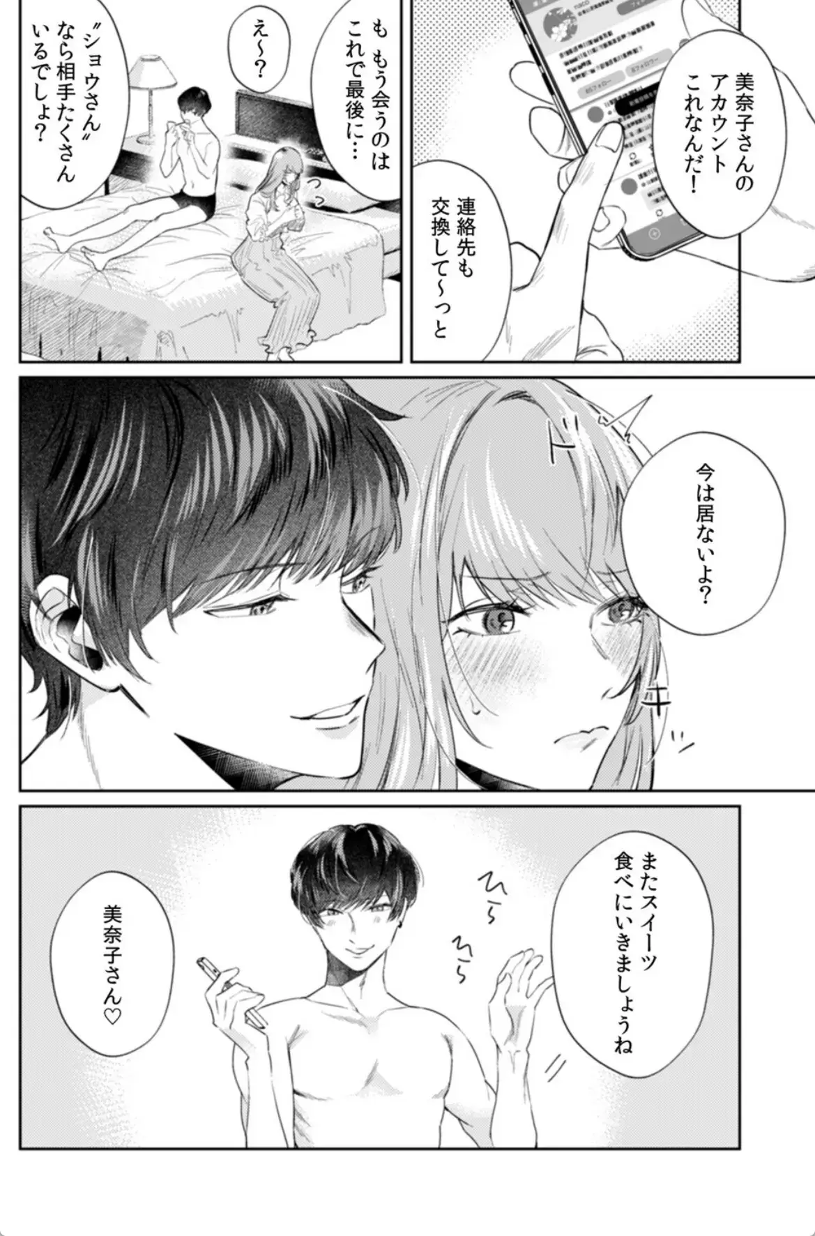レス妻、裏垢男子にハメられる。【合本版】（1） - 023