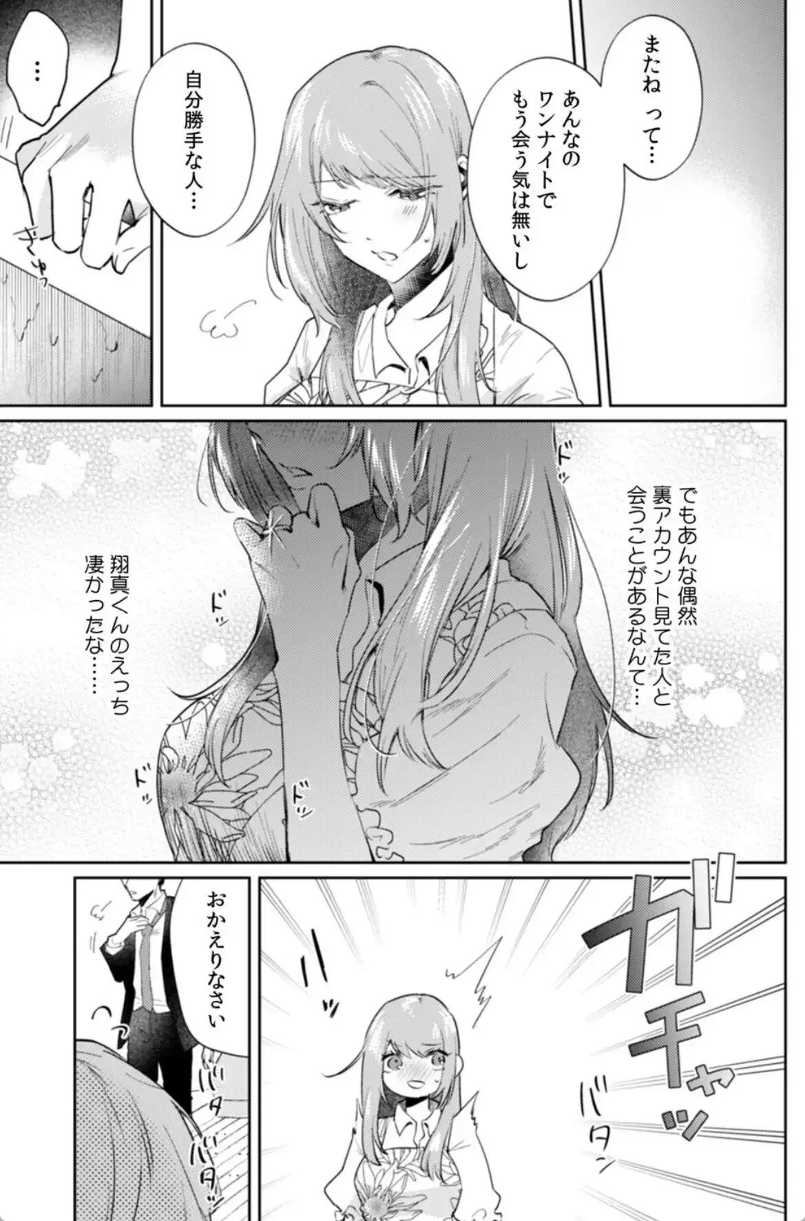 レス妻、裏垢男子にハメられる。【合本版】（1） - 024