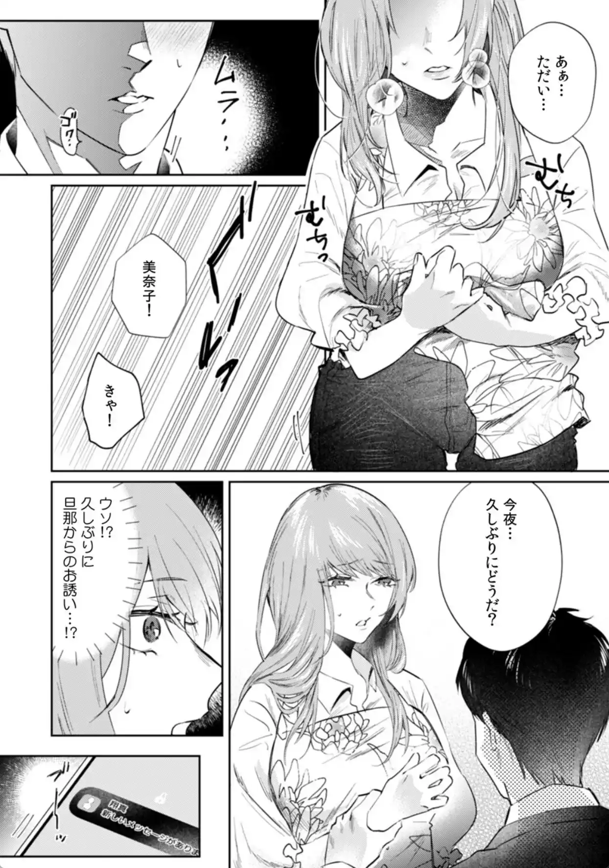 レス妻、裏垢男子にハメられる。【合本版】（1） - 025