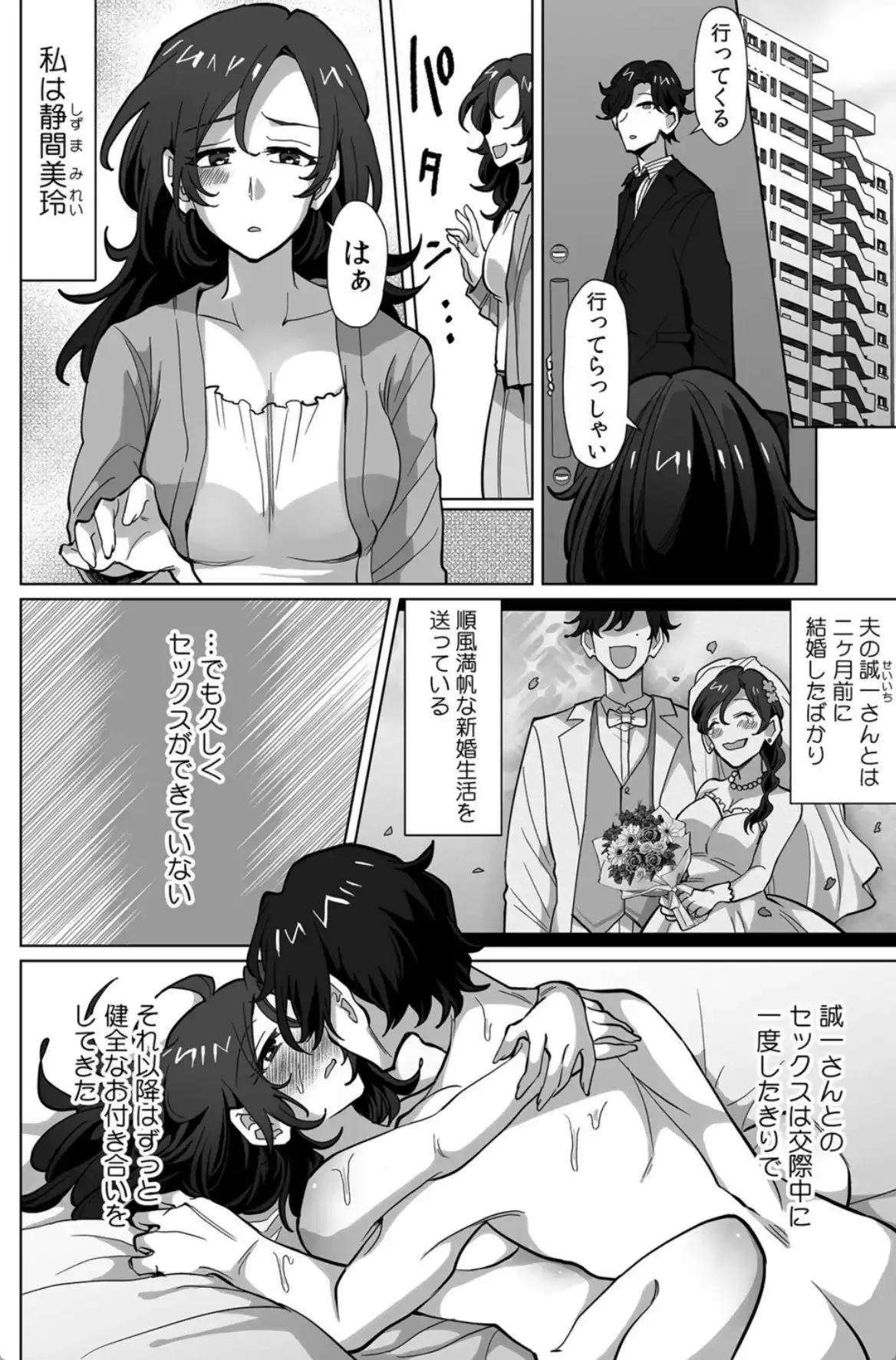 ネトラレ人妻、マゾ覚醒。〜年下チャラ男の専用凸ケースになりました〜【合本版】（1） - 003