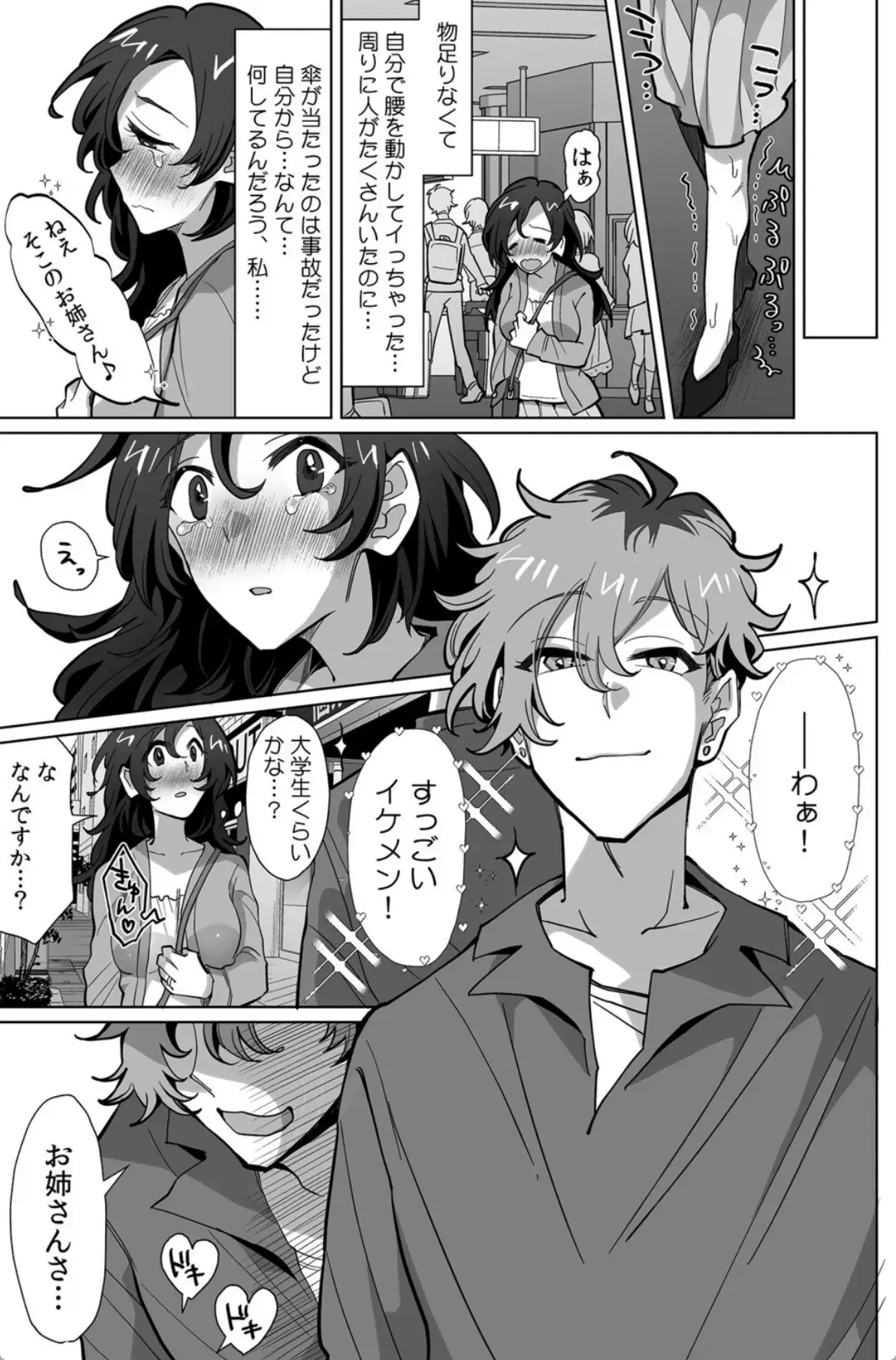 ネトラレ人妻、マゾ覚醒。〜年下チャラ男の専用凸ケースになりました〜【合本版】（1） - 008