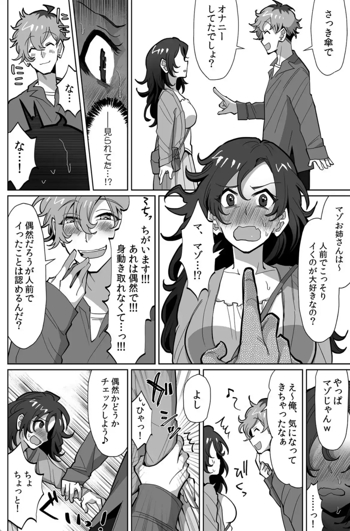 ネトラレ人妻、マゾ覚醒。〜年下チャラ男の専用凸ケースになりました〜【合本版】（1） - 009