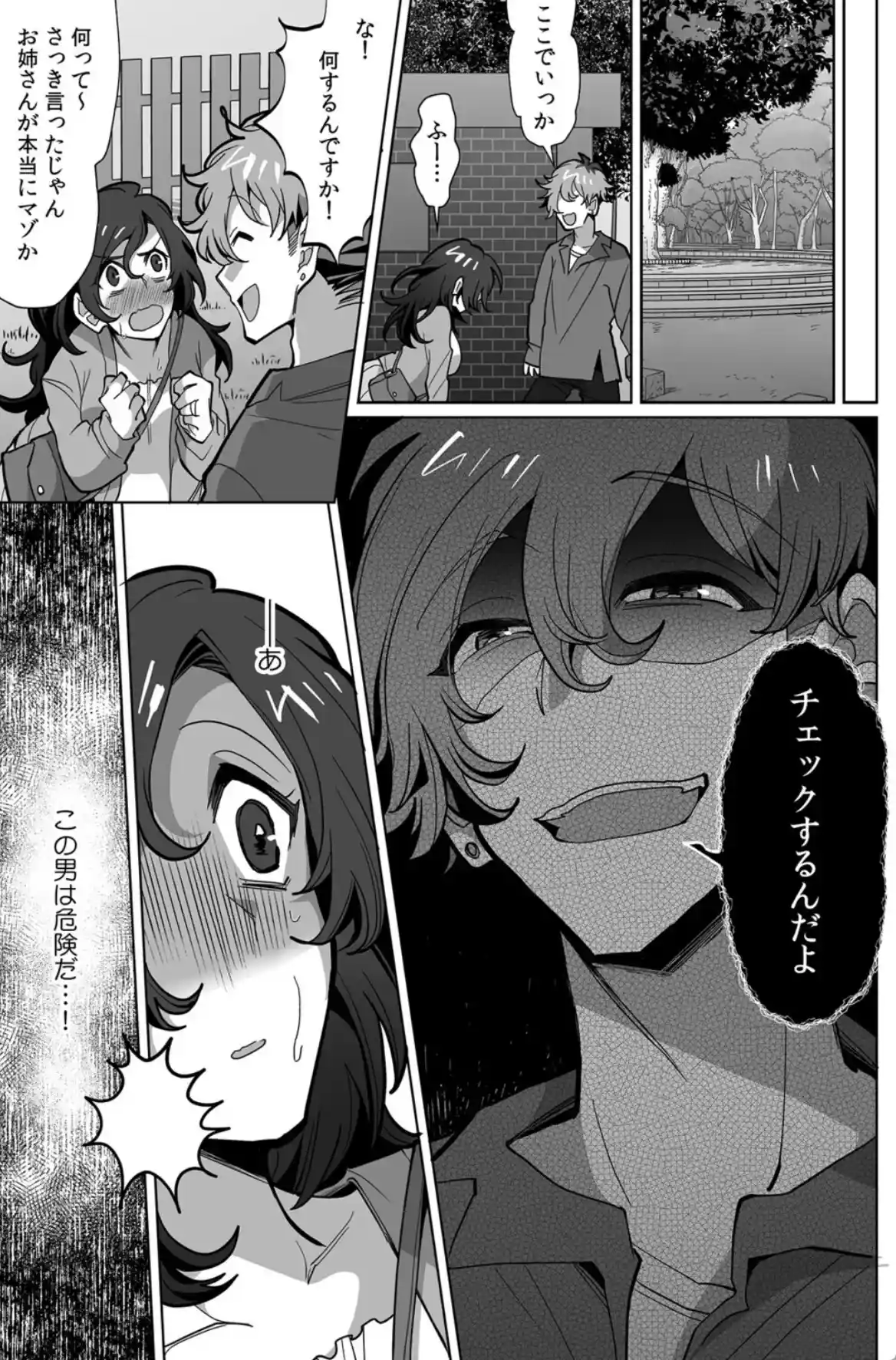 ネトラレ人妻、マゾ覚醒。〜年下チャラ男の専用凸ケースになりました〜【合本版】（1） - 010