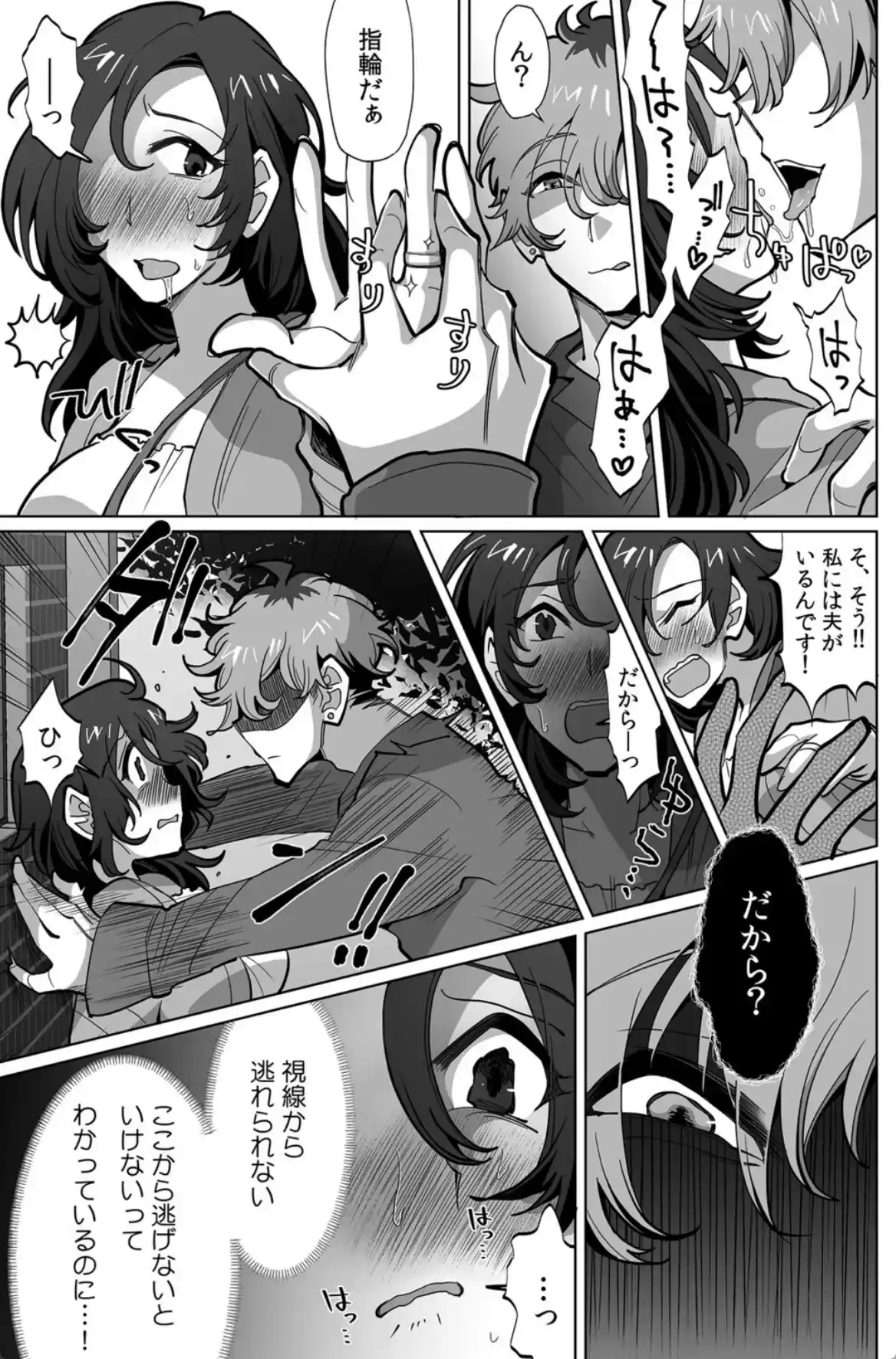 ネトラレ人妻、マゾ覚醒。〜年下チャラ男の専用凸ケースになりました〜【合本版】（1） - 012